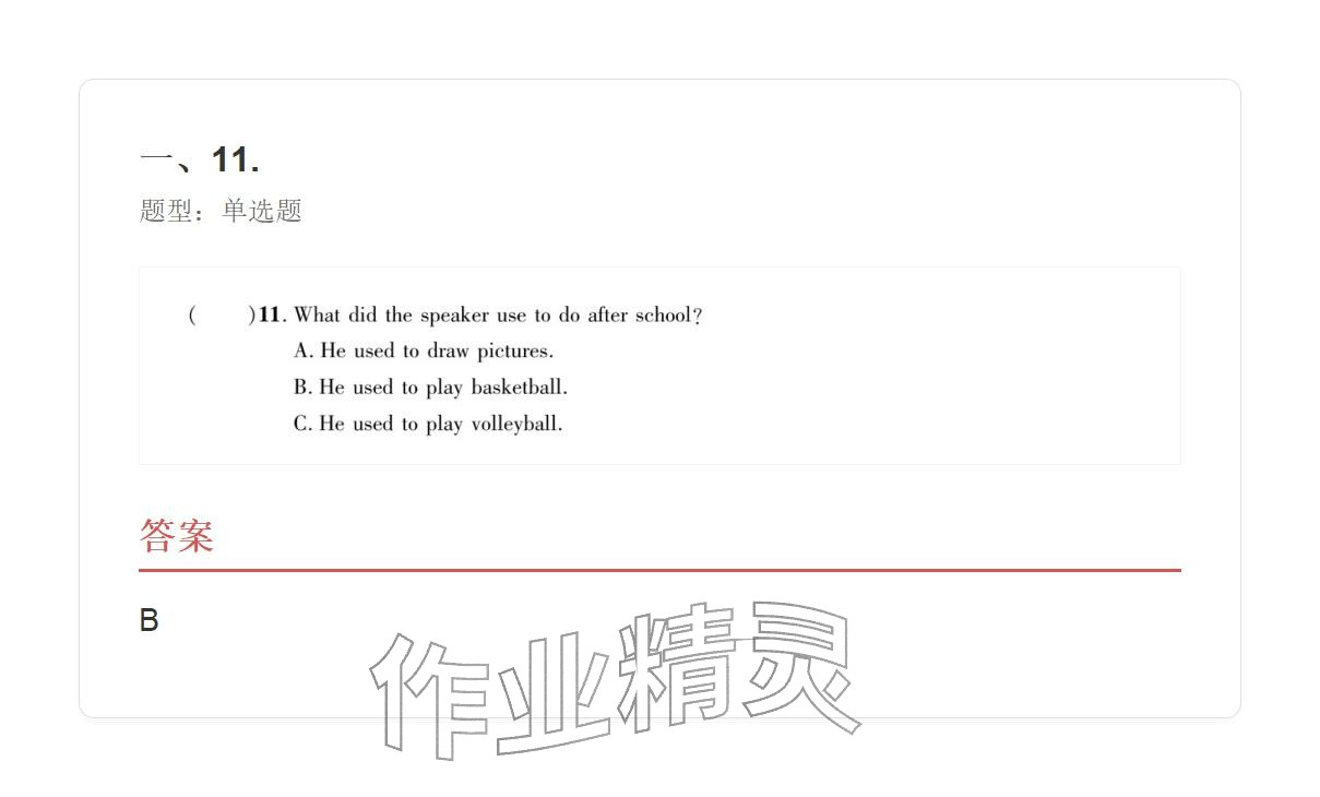 2025年学业水平评价九年级英语全一册人教版&nbsp;参考答案第55页