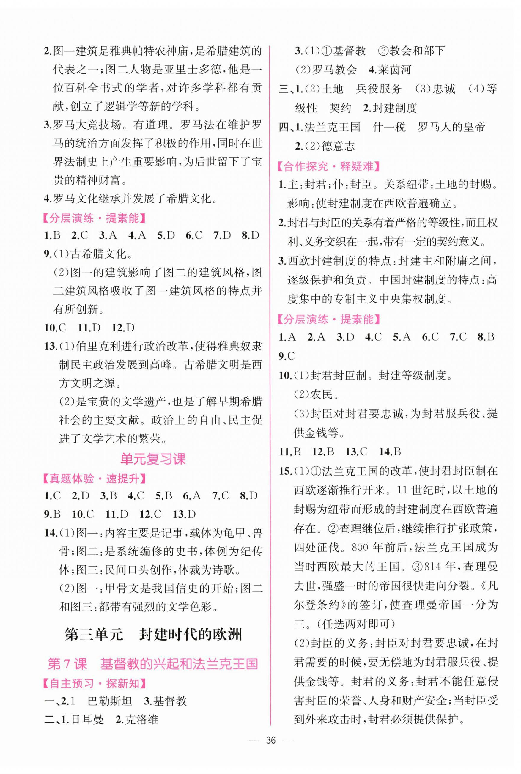 2025年同步導學案課時練九年級歷史上冊人教版&nbsp;第4頁