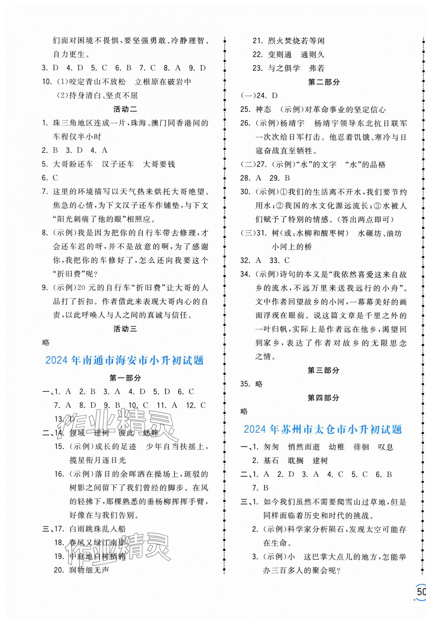 2025年奪冠沖刺卷小學畢業升學總復習六年級語文 第3頁