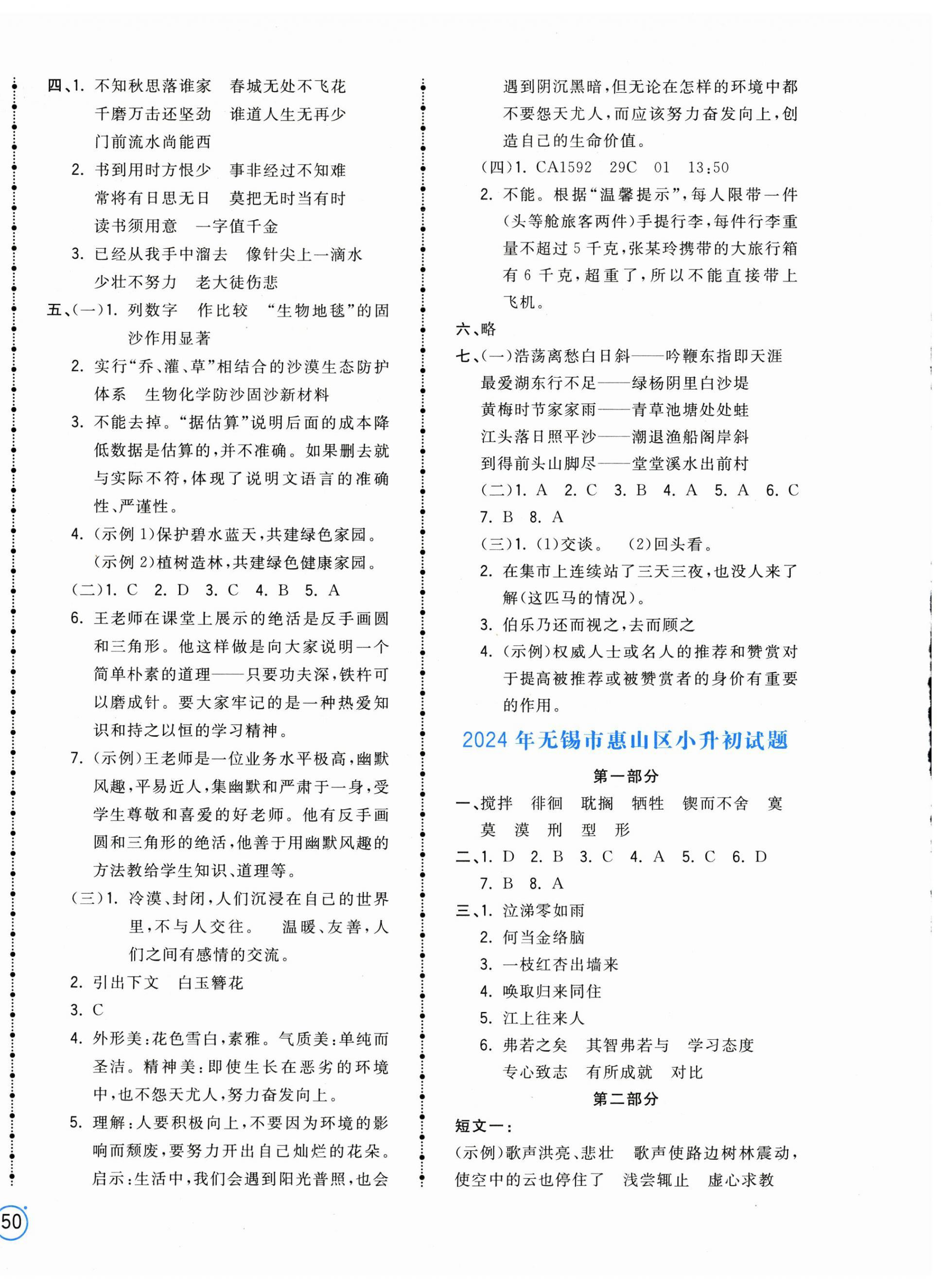 2025年奪冠沖刺卷小學畢業升學總復習六年級語文 第4頁