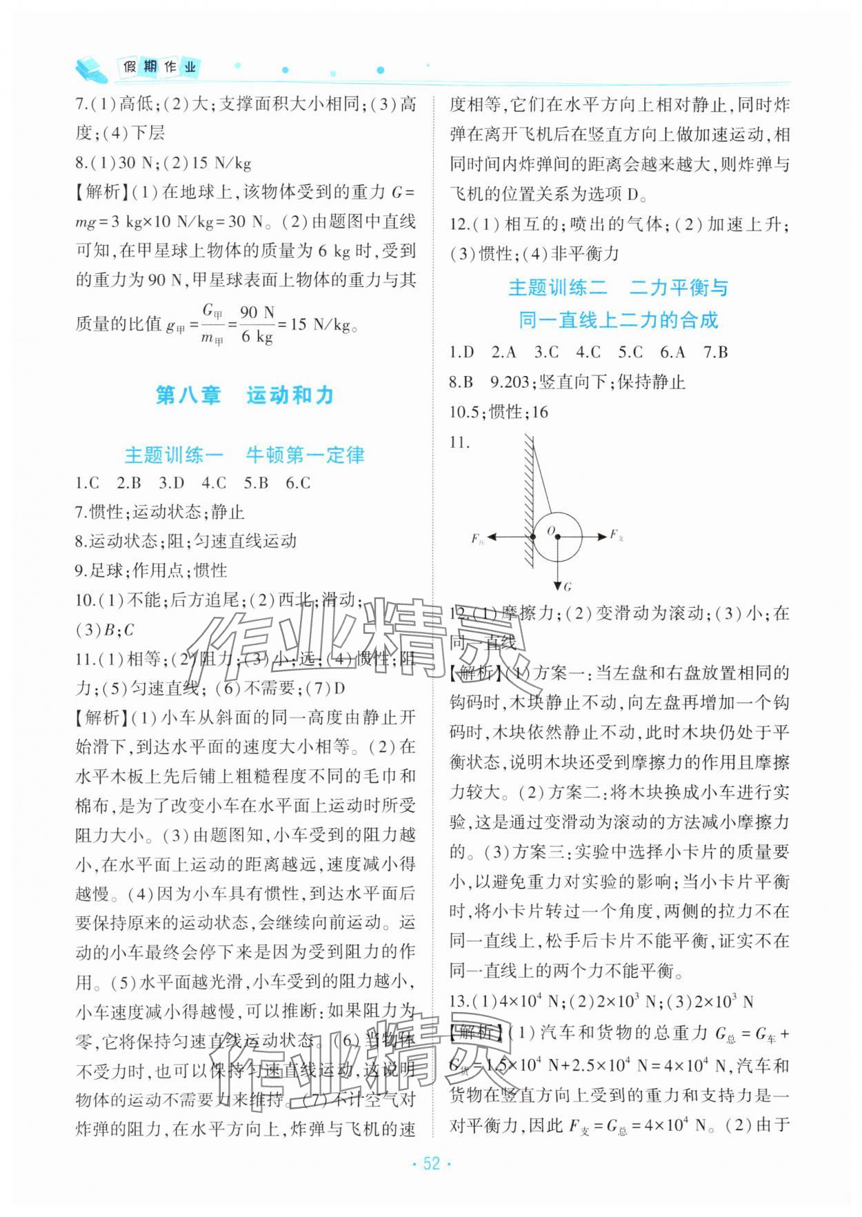 2025年暑假作業(yè)北京教育出版社八年級物理人教版 第2頁