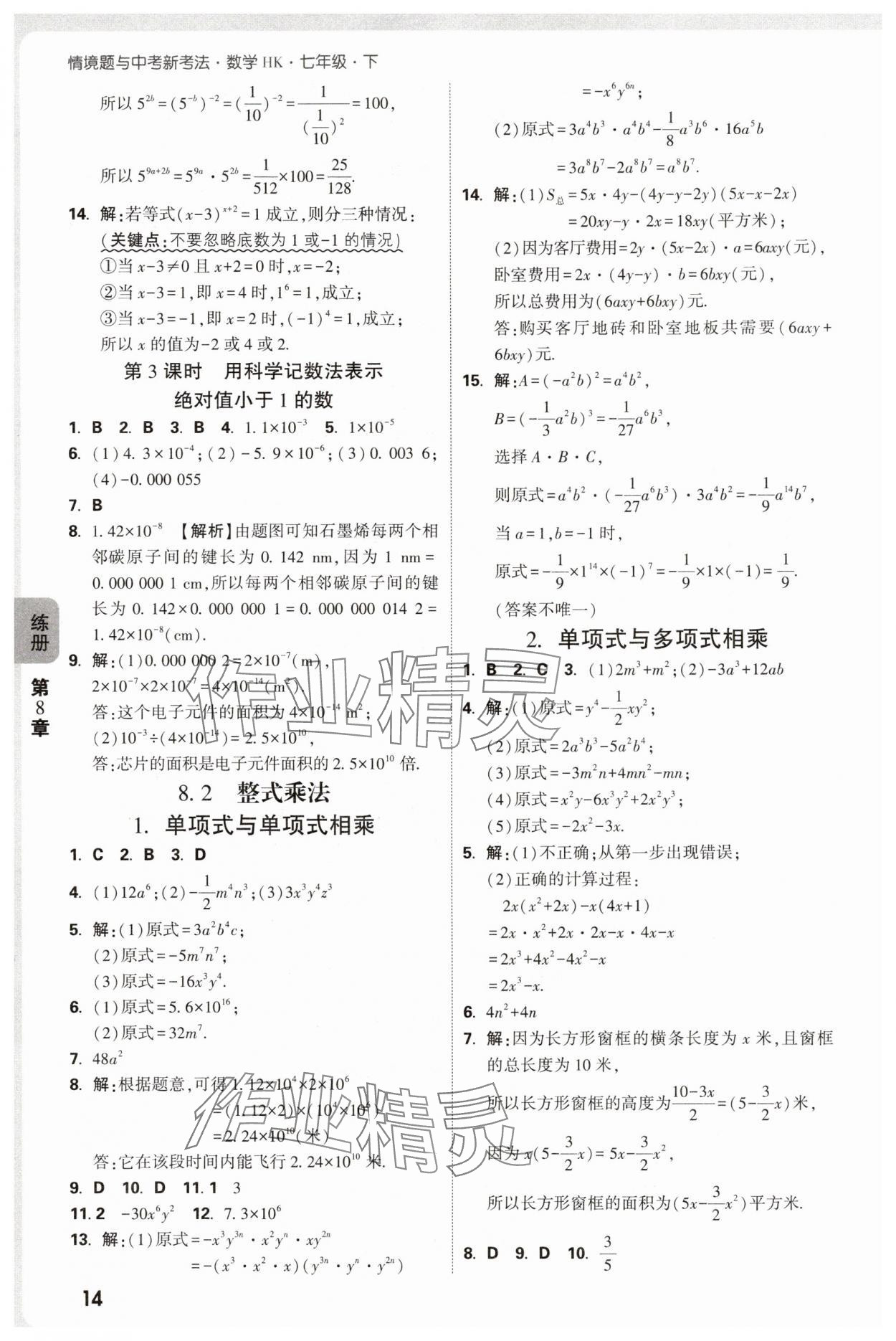 2025年萬唯中考情境題七年級數(shù)學(xué)下冊滬科版 第14頁