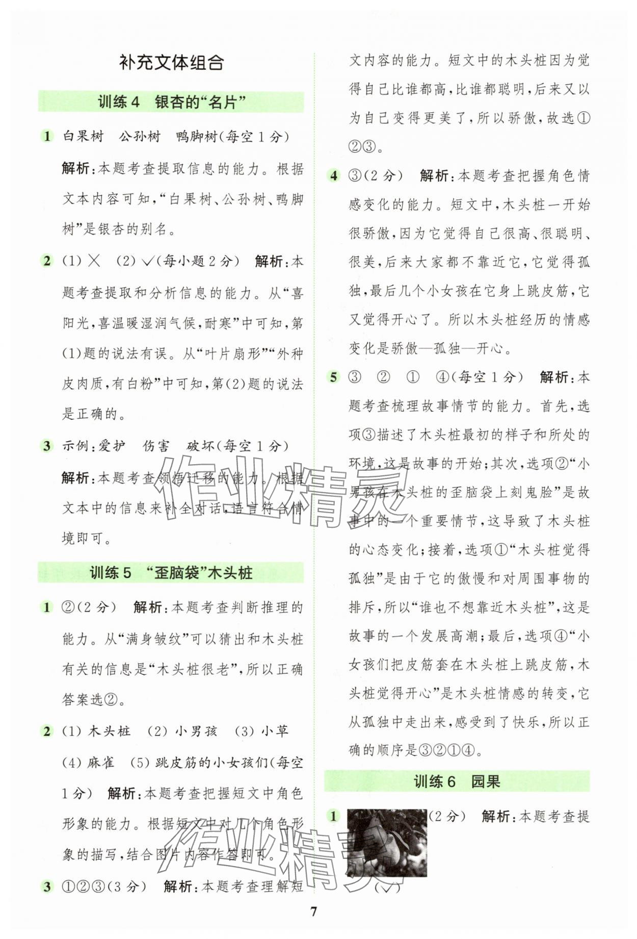 2025年通城學典組合訓練二年級語文上冊人教版江蘇專版&nbsp;第7頁