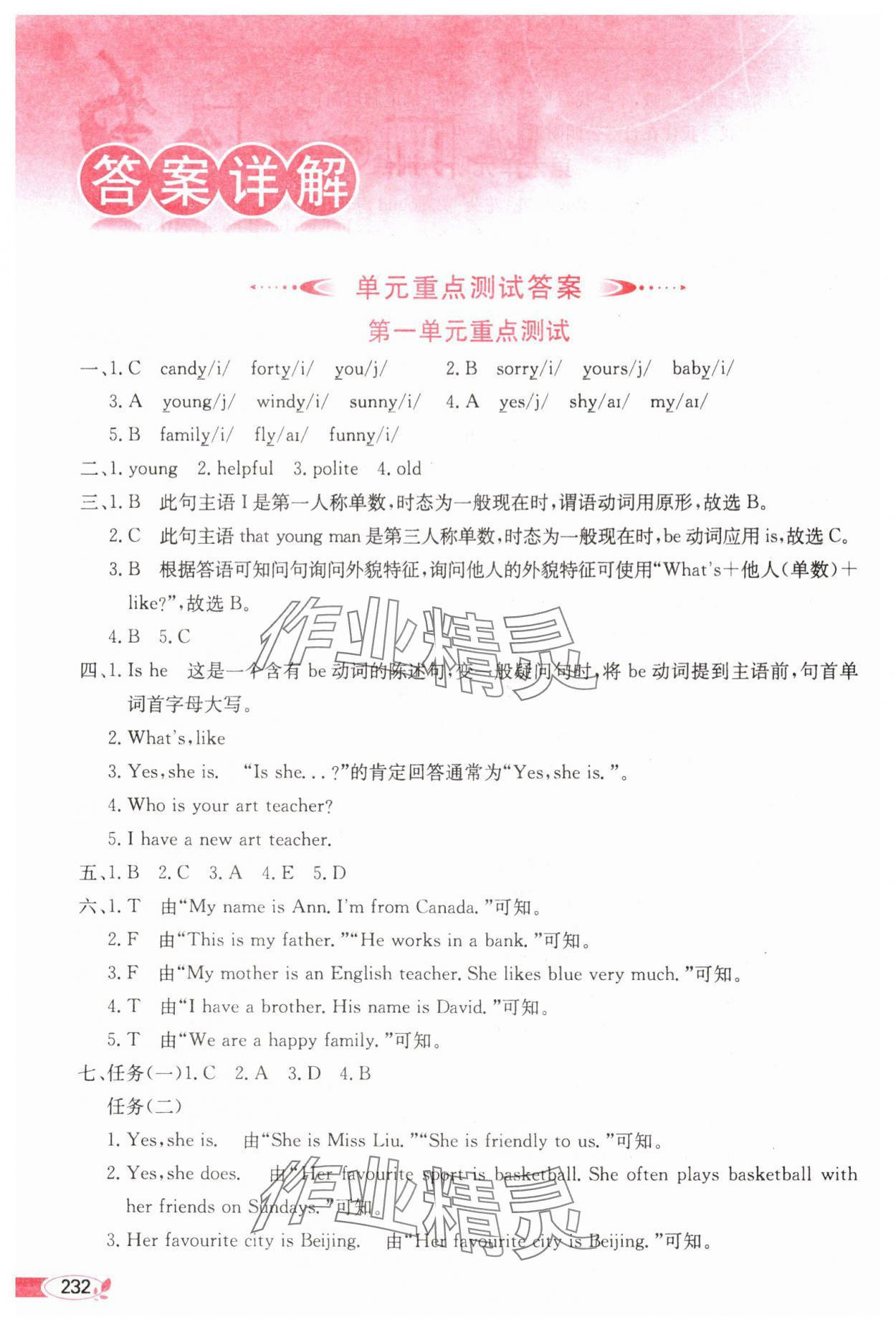 2025年教材全解五年级英语上册人教版 第1页