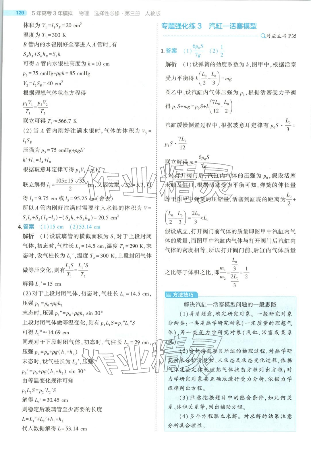 2025年5年高考3年模拟高中物理选择性必修第三册人教版江苏专版&nbsp;第24页