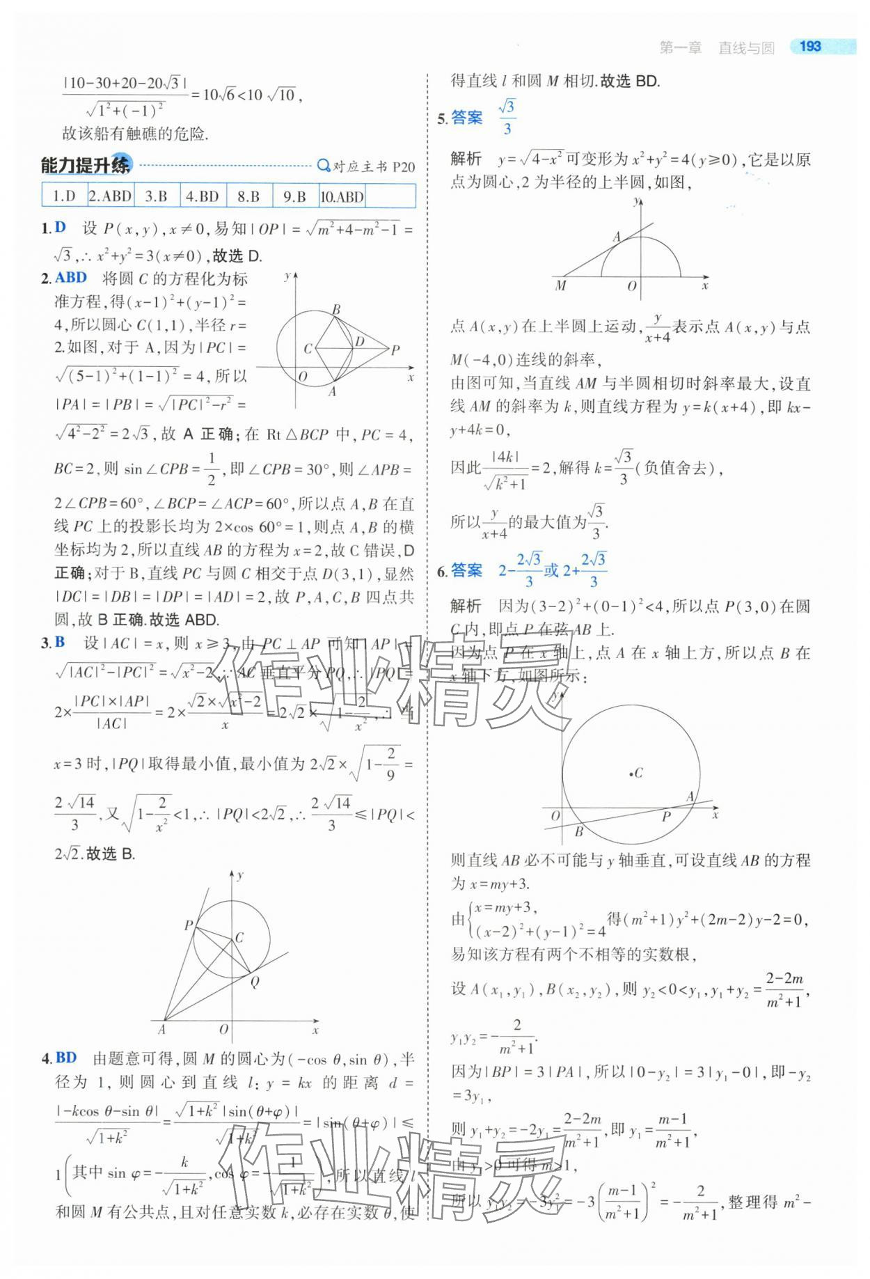 2025年5年高考3年模擬高二數(shù)學選擇性必修第一冊北師大版 參考答案第19頁