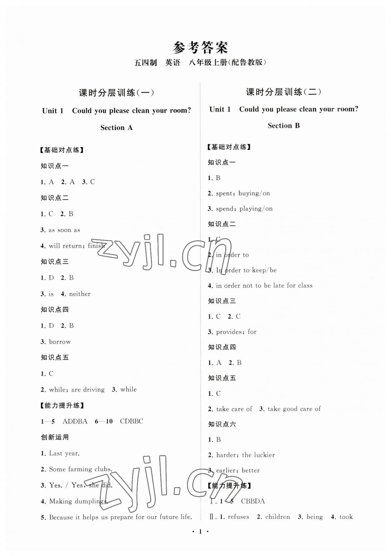 2023年初中同步練習(xí)冊(cè)分層卷八年級(jí)英語上冊(cè)魯教版五四制 參考答案第1頁