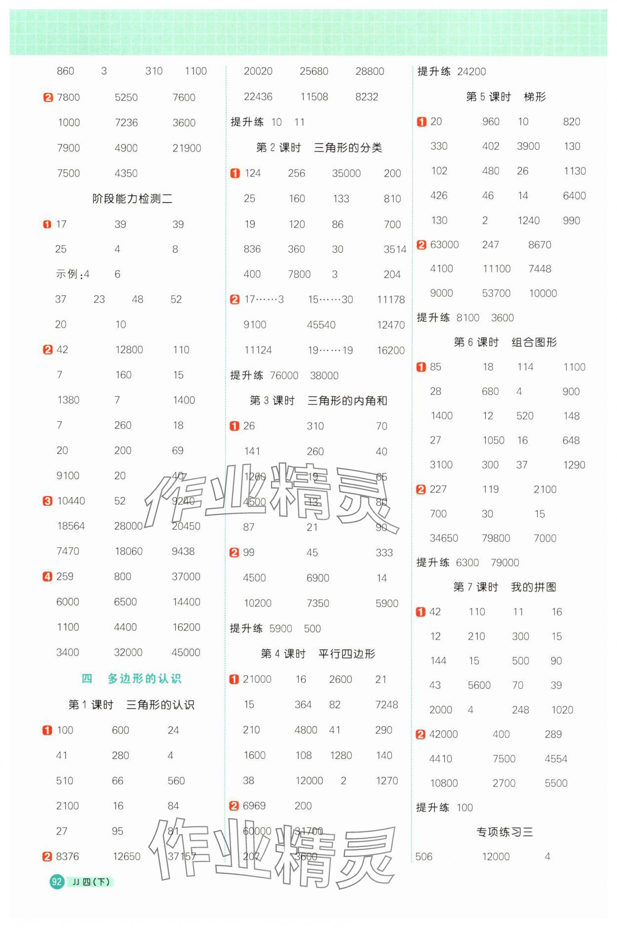 2025年陽(yáng)光同學(xué)計(jì)算小達(dá)人四年級(jí)數(shù)學(xué)下冊(cè)冀教版 第4頁(yè)