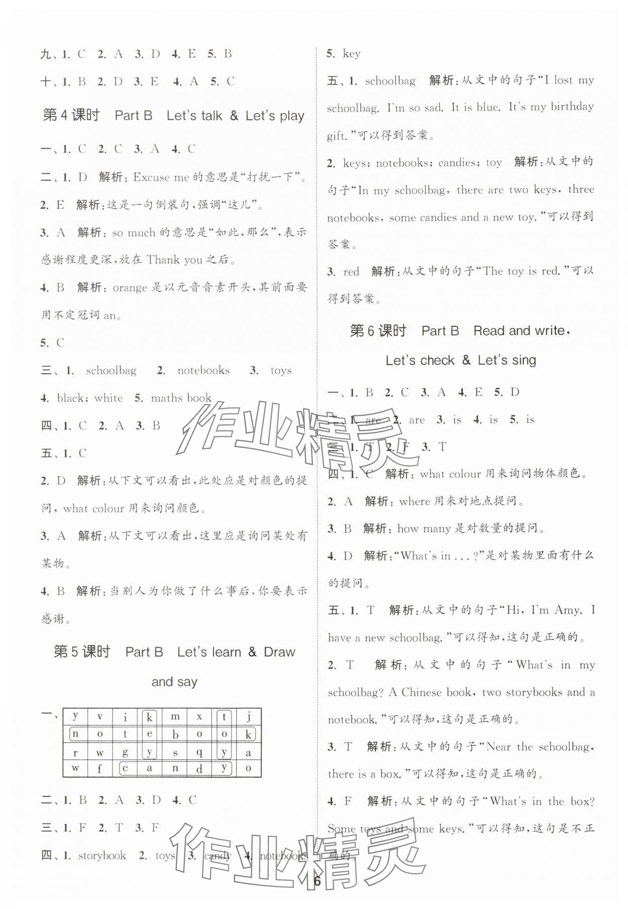 2024年通城学典课时作业本四年级英语上册人教版 参考答案第6页