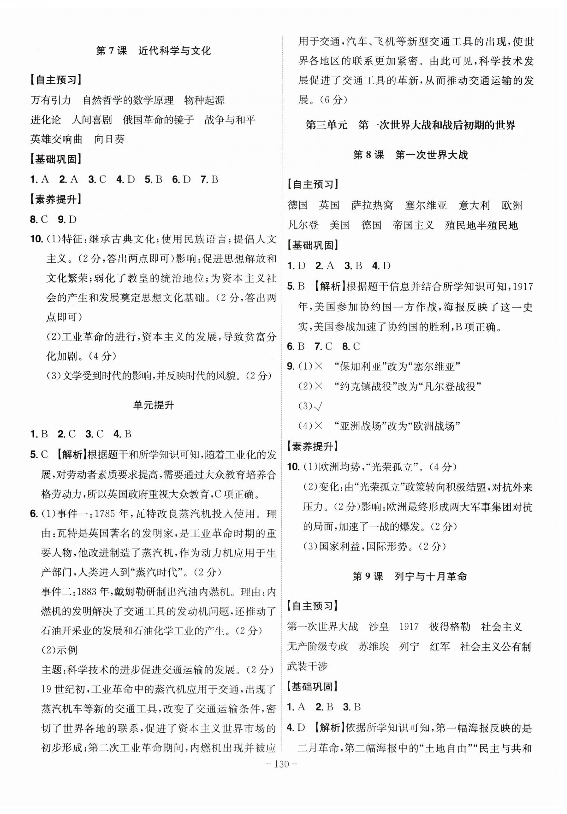 2026年课时A计划九年级历史下册人教版&nbsp;第4页