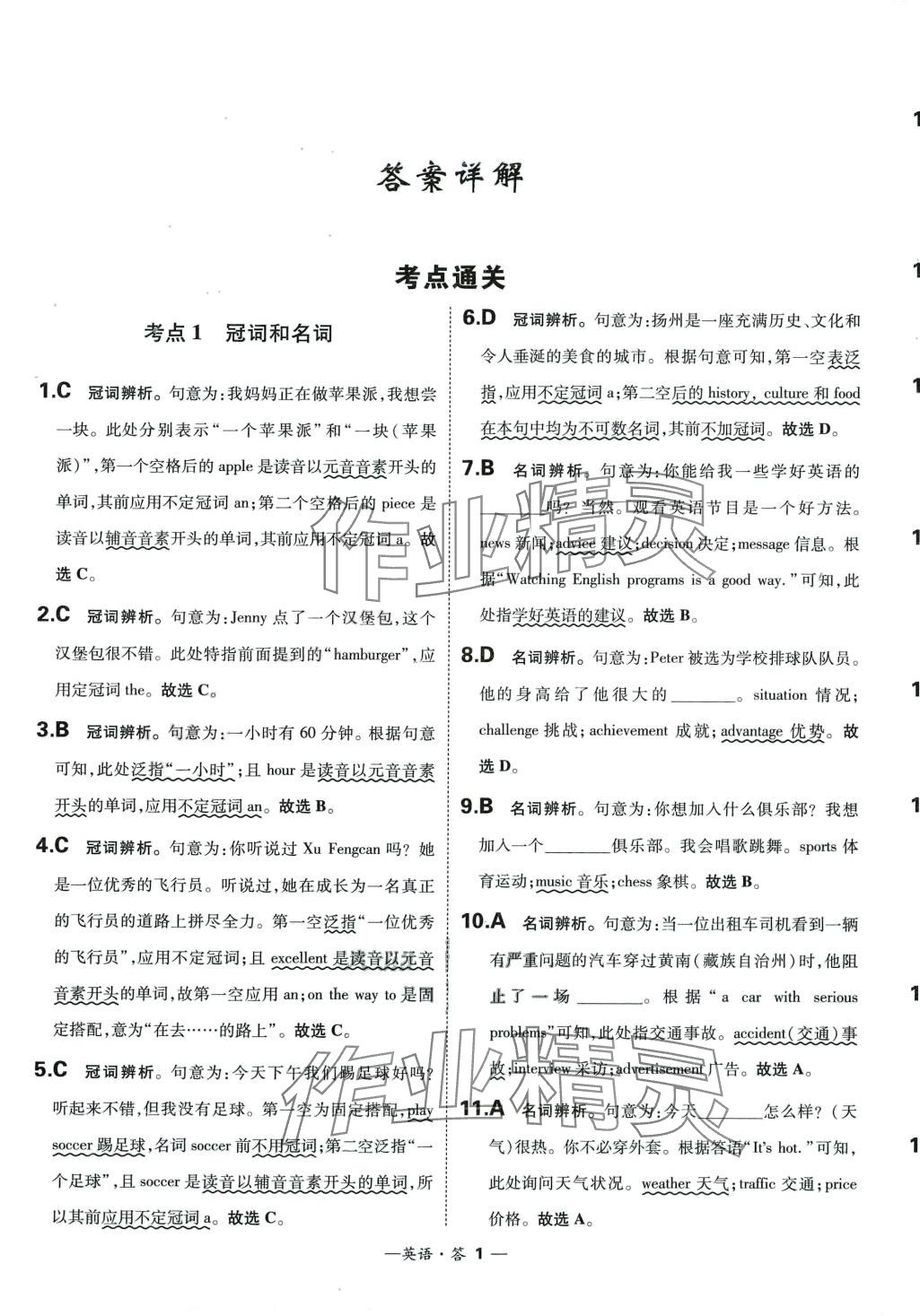 2024年3年中考試題分類考點集訓卷英語 第1頁