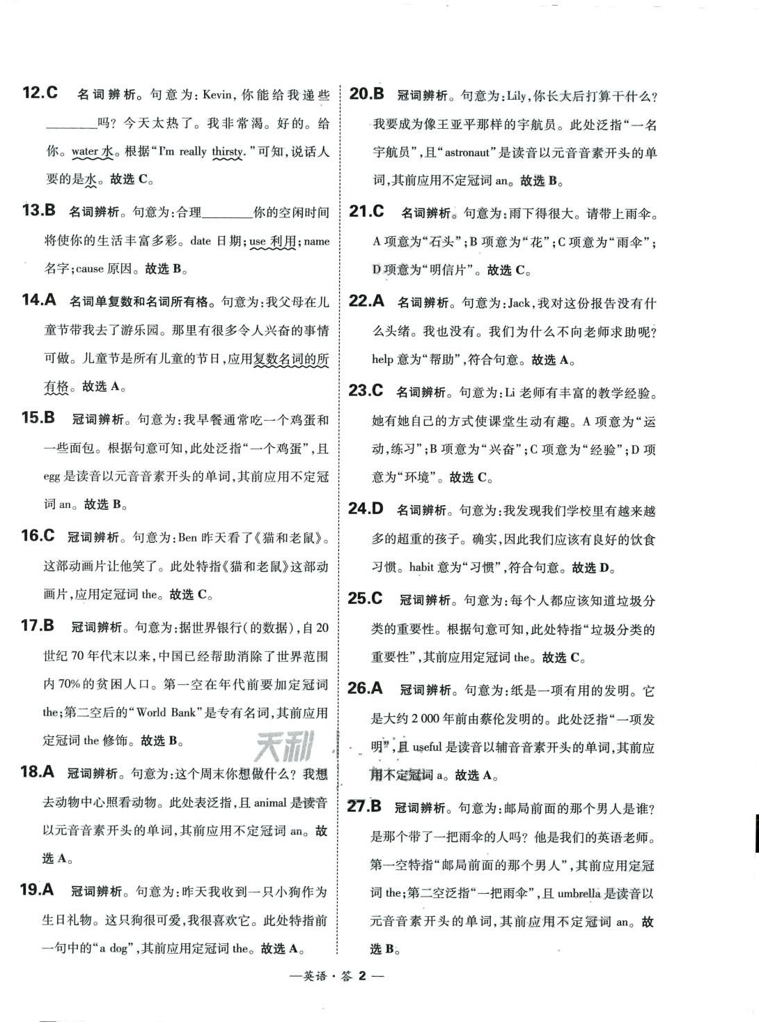 2024年3年中考試題分類考點集訓卷英語 第2頁