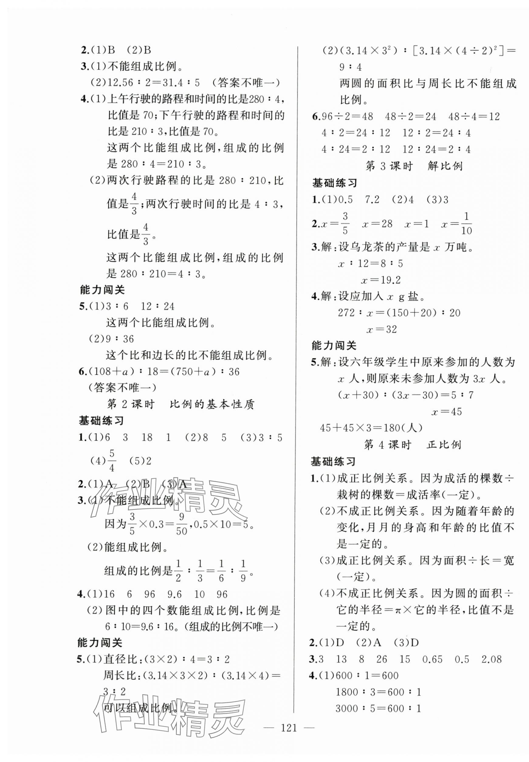 2025年同學在線六年級數學下冊人教版廣東專版 第5頁
