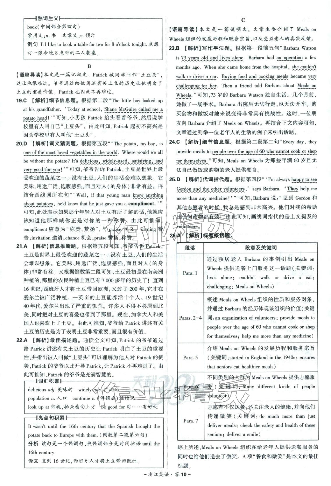 2026年天利38套中考试题精选英语浙江专版 第10页