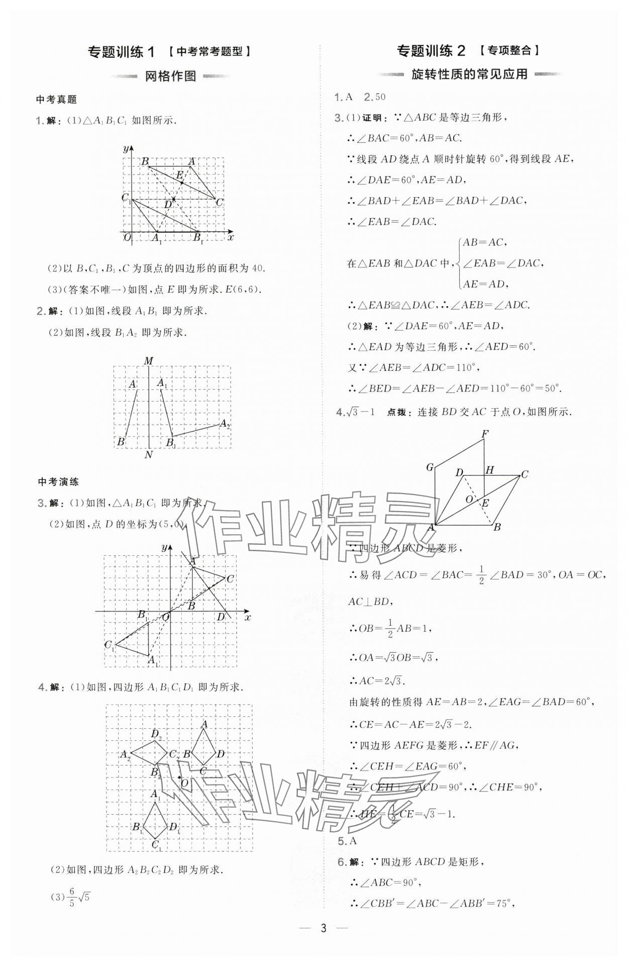 2025年點撥訓練九年級數(shù)學下冊滬科版安徽專版&nbsp;第3頁