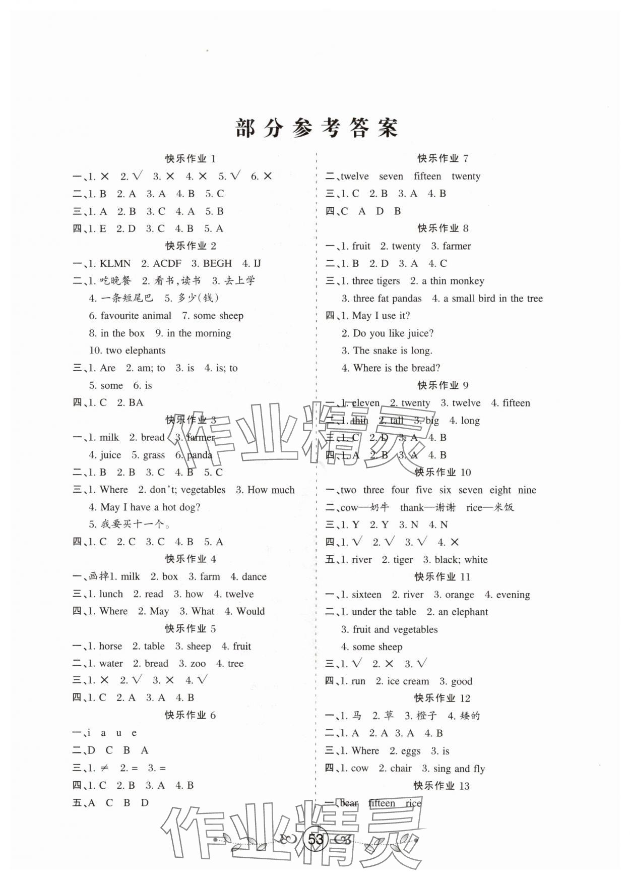 2025年書香天博暑假作業三年級英語冀教版西安出版社 第1頁
