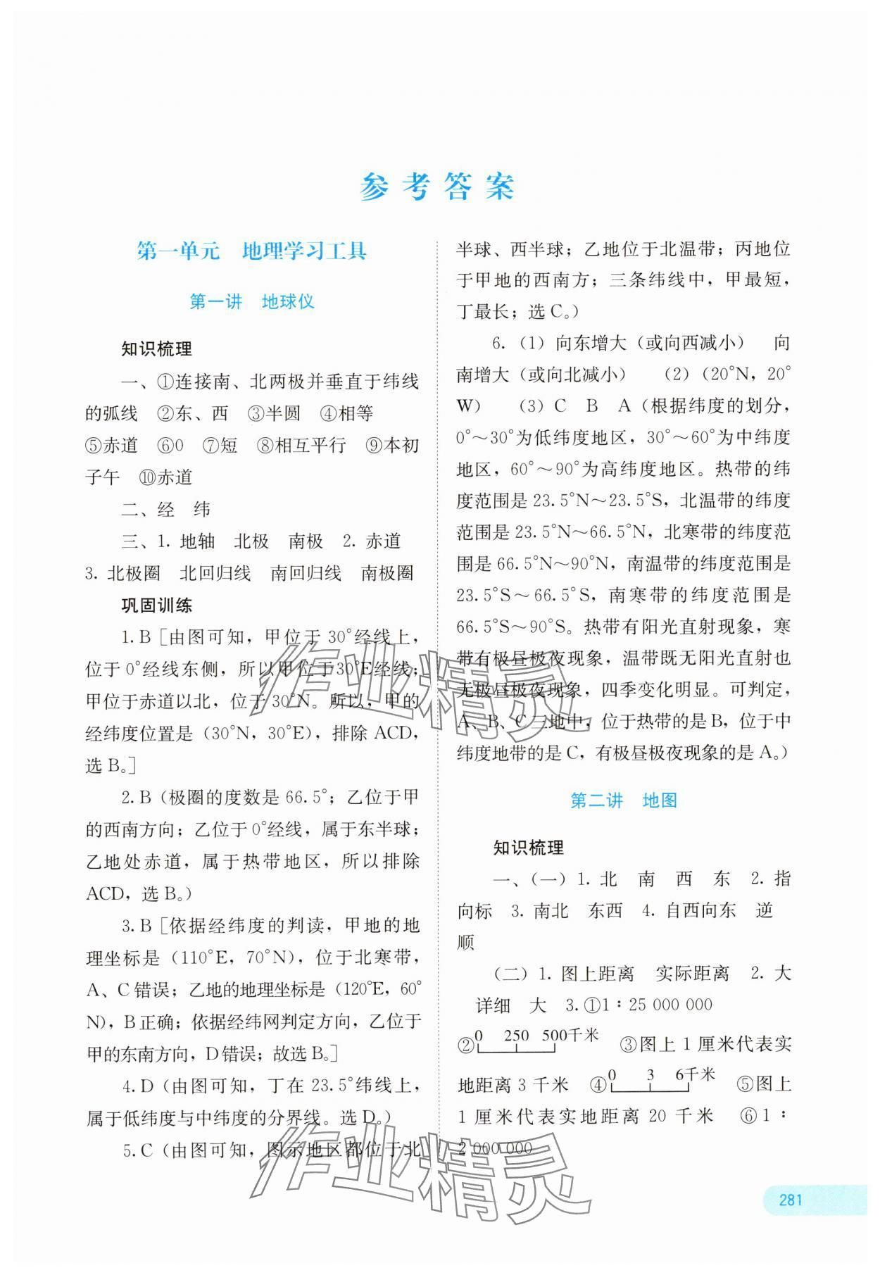 2025年中考宝典地理中考广西专版 参考答案第1页