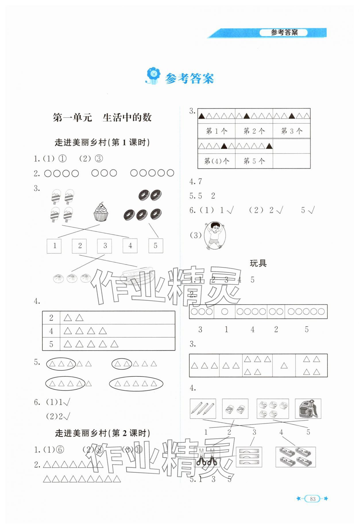 2025年课堂精练一年级数学上册北师大版四川专版 第1页