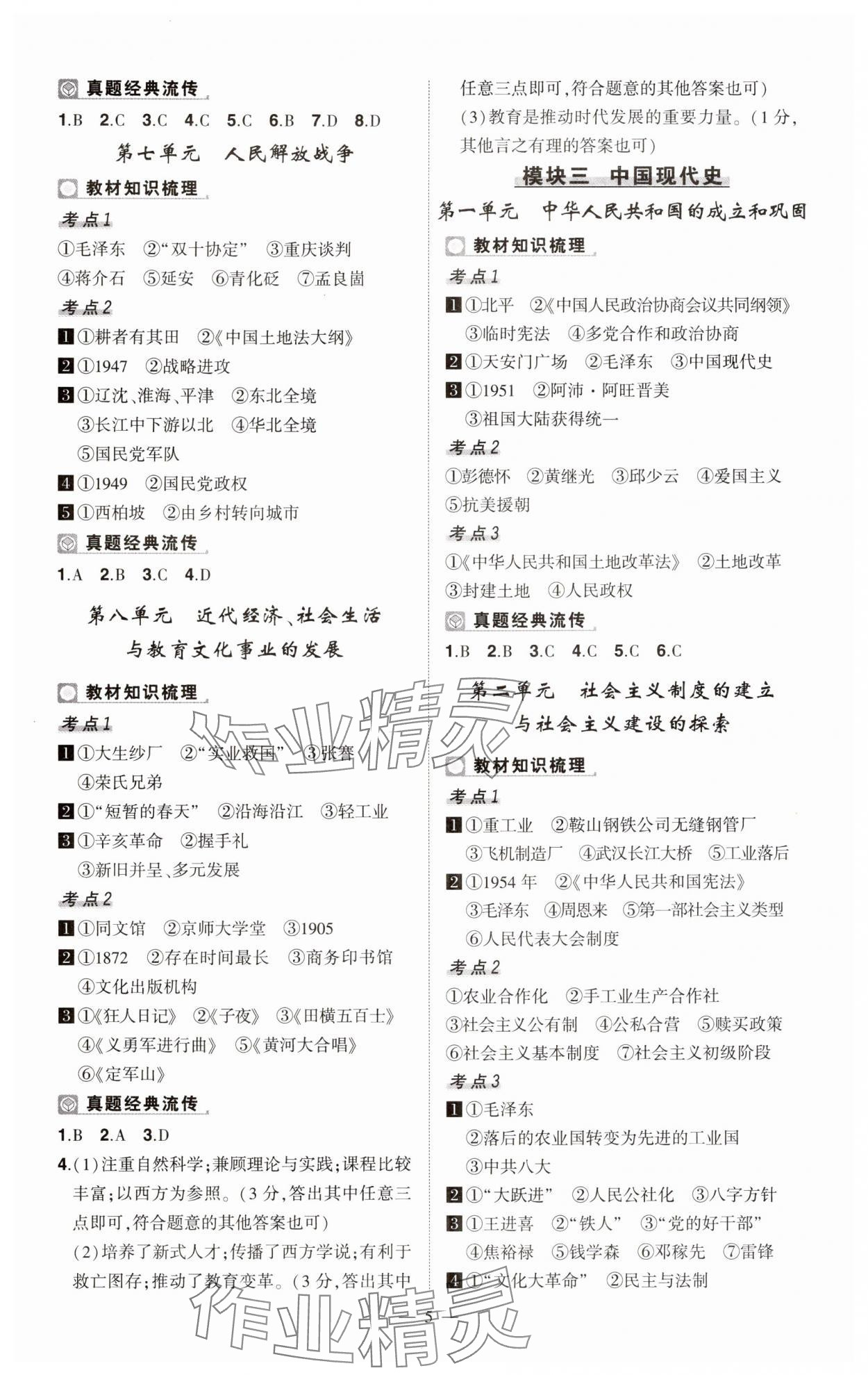 2025年河南中考命題非常解讀歷史中考 第5頁