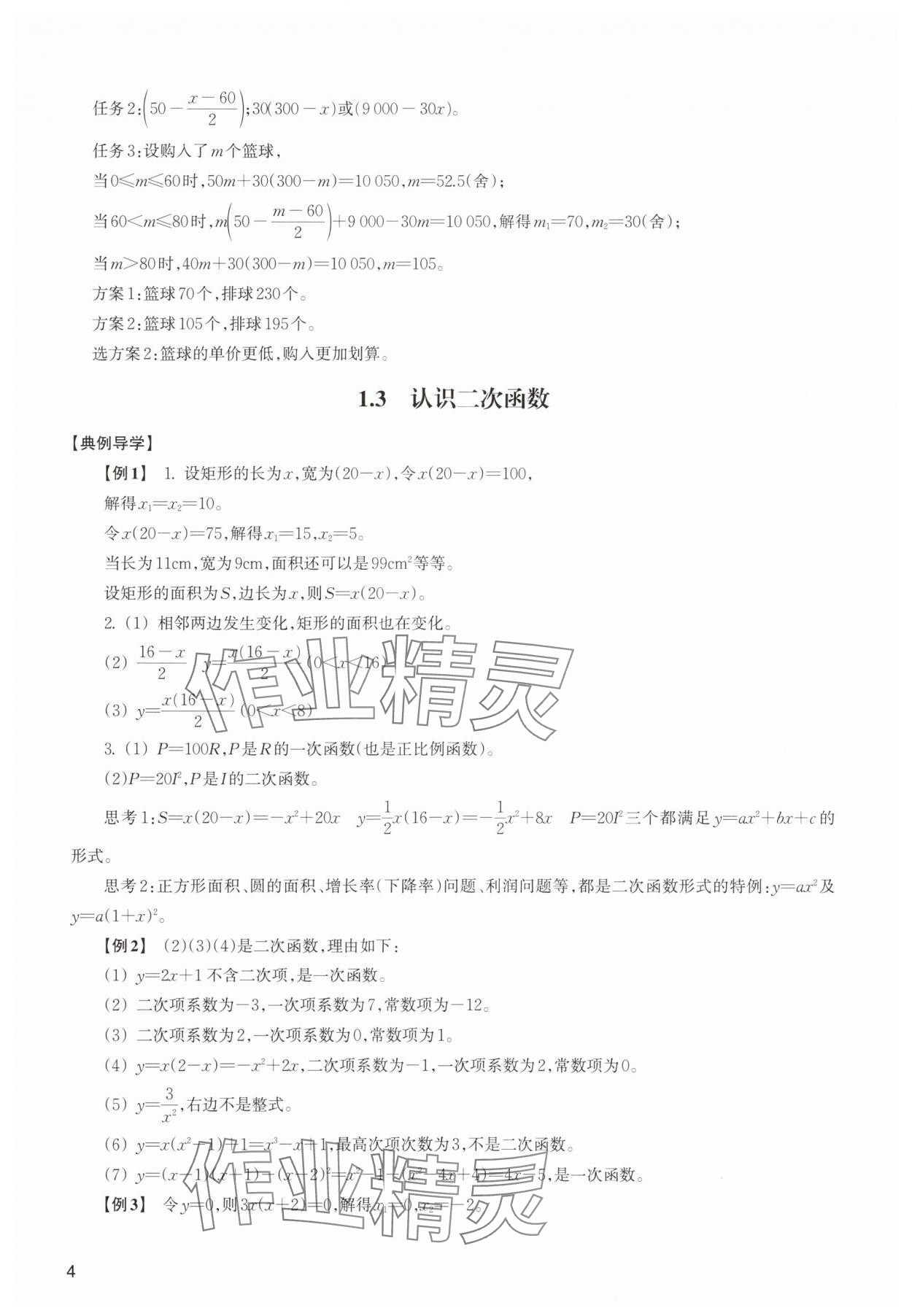 2025年暑假轻松升级浙江教育出版社八升九数学&nbsp;第4页