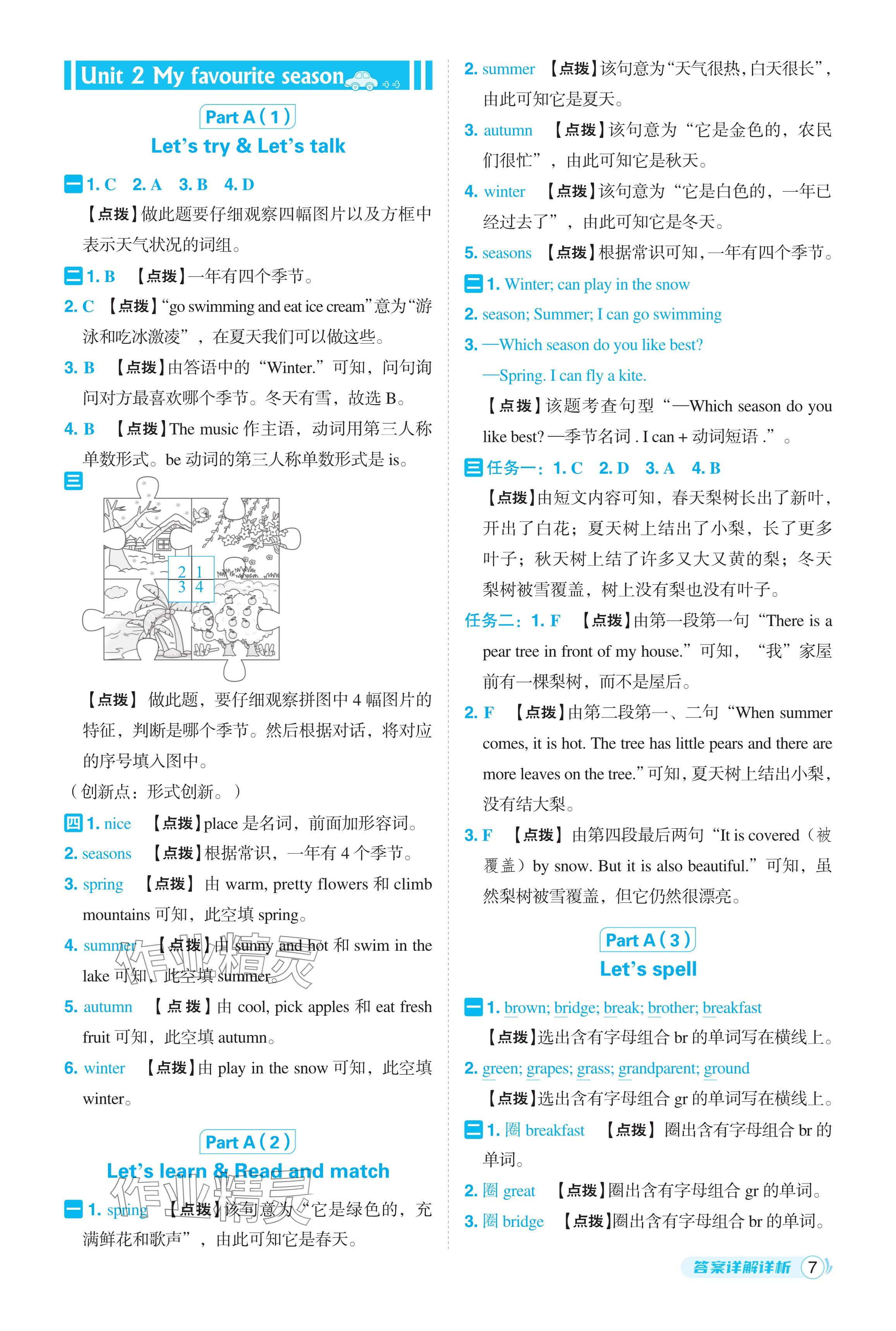 2024年综合应用创新题典中点五年级英语下册人教版浙江专用 参考答案第7页