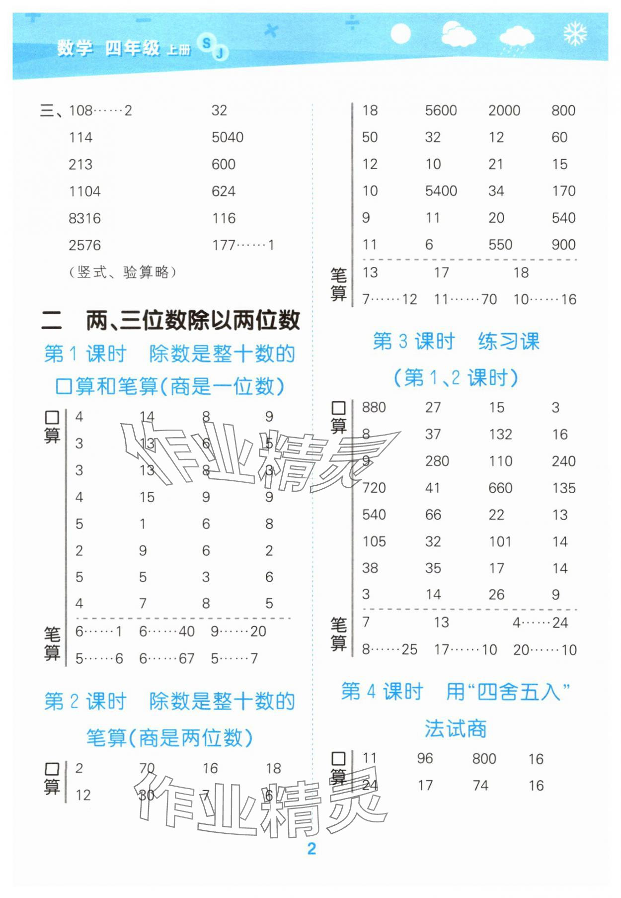 2025年口算大通關(guān)四年級(jí)數(shù)學(xué)上冊(cè)蘇教版 第2頁(yè)