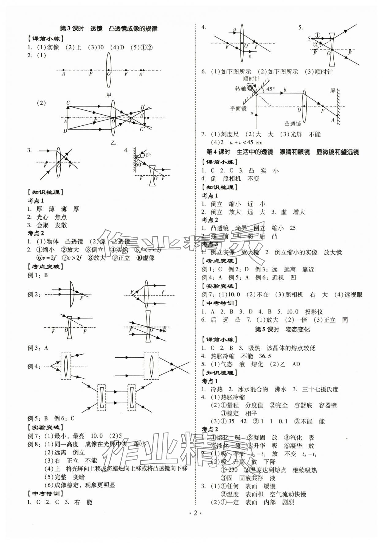 2025年金牌中考總復(fù)習(xí)物理 第2頁(yè)