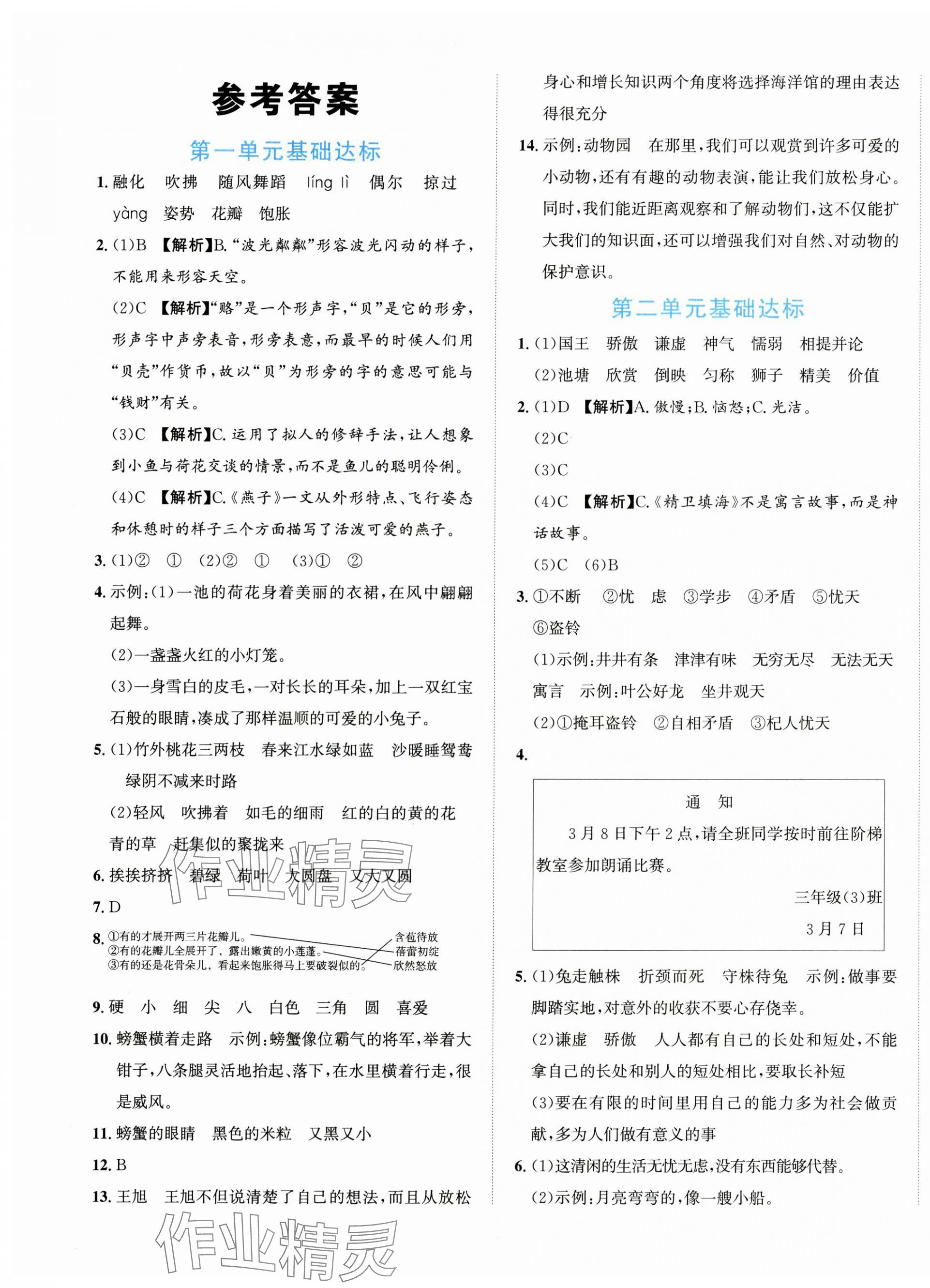 2025年浙點通提優卷三年級語文下冊人教版 參考答案第1頁