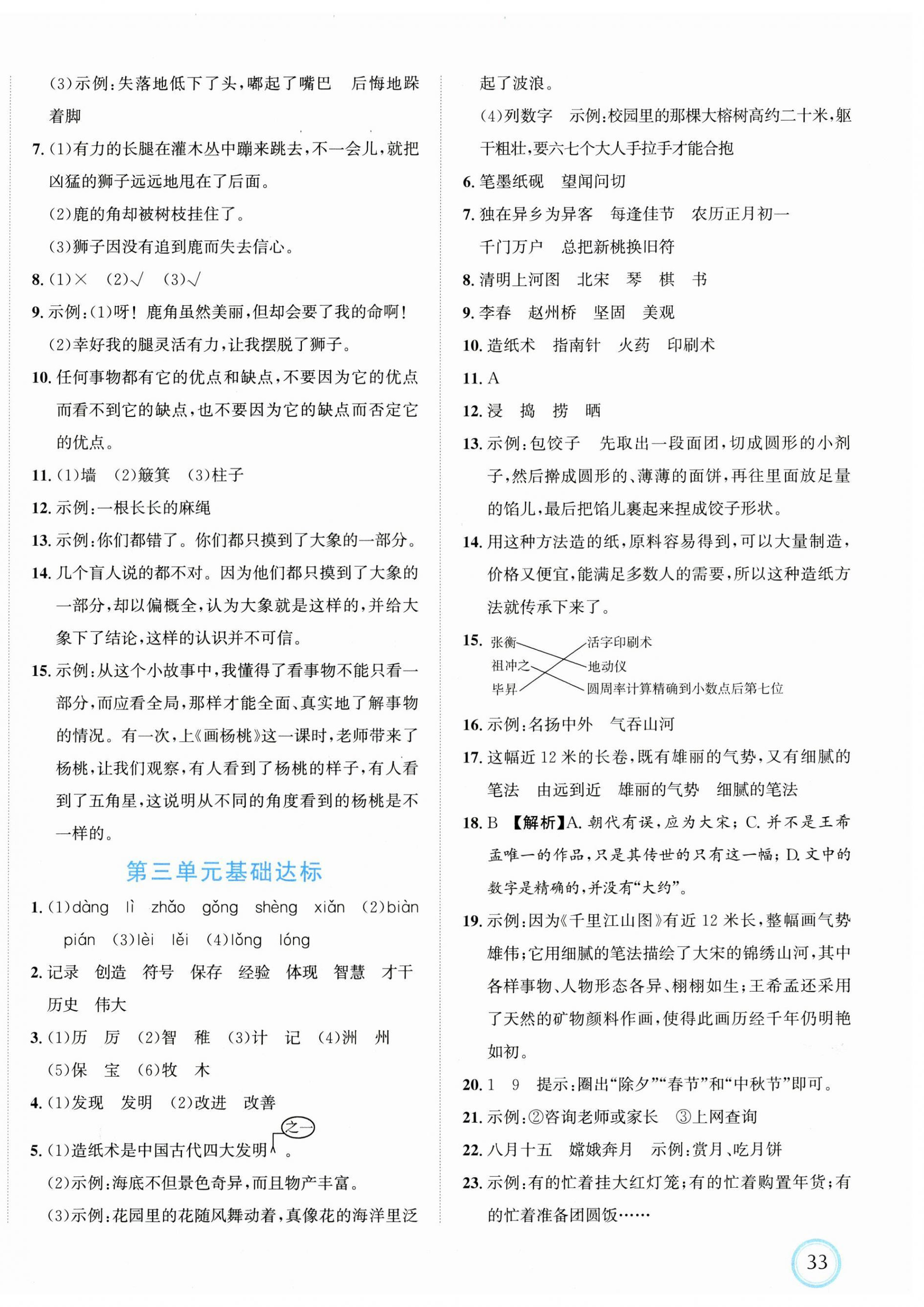 2025年浙点通提优卷三年级语文下册人教版 参考答案第2页