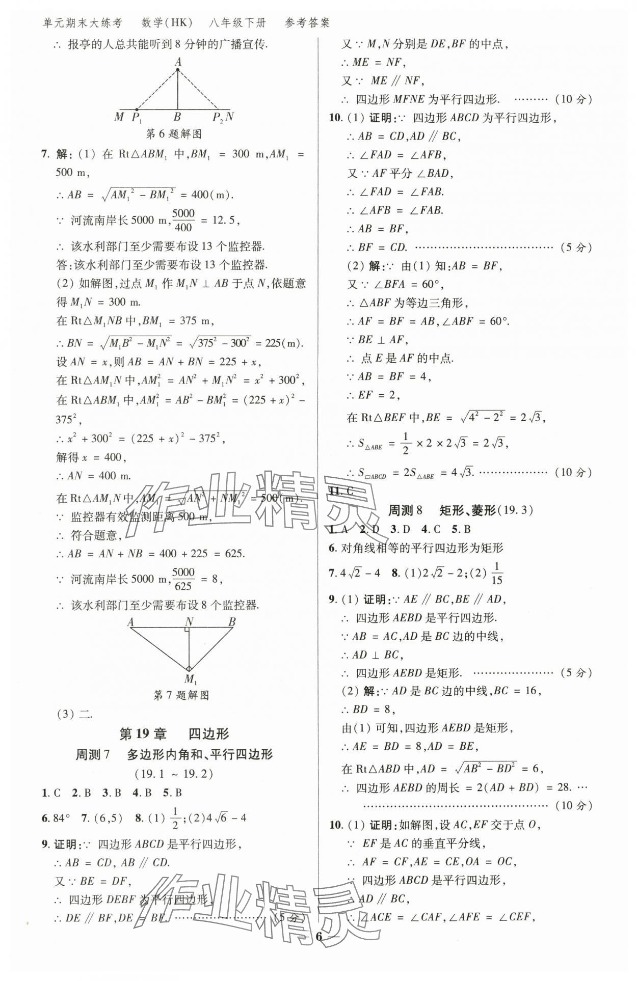 2025年练客单元期末大练考八年级数学下册沪科版安徽专版&nbsp;参考答案第5页