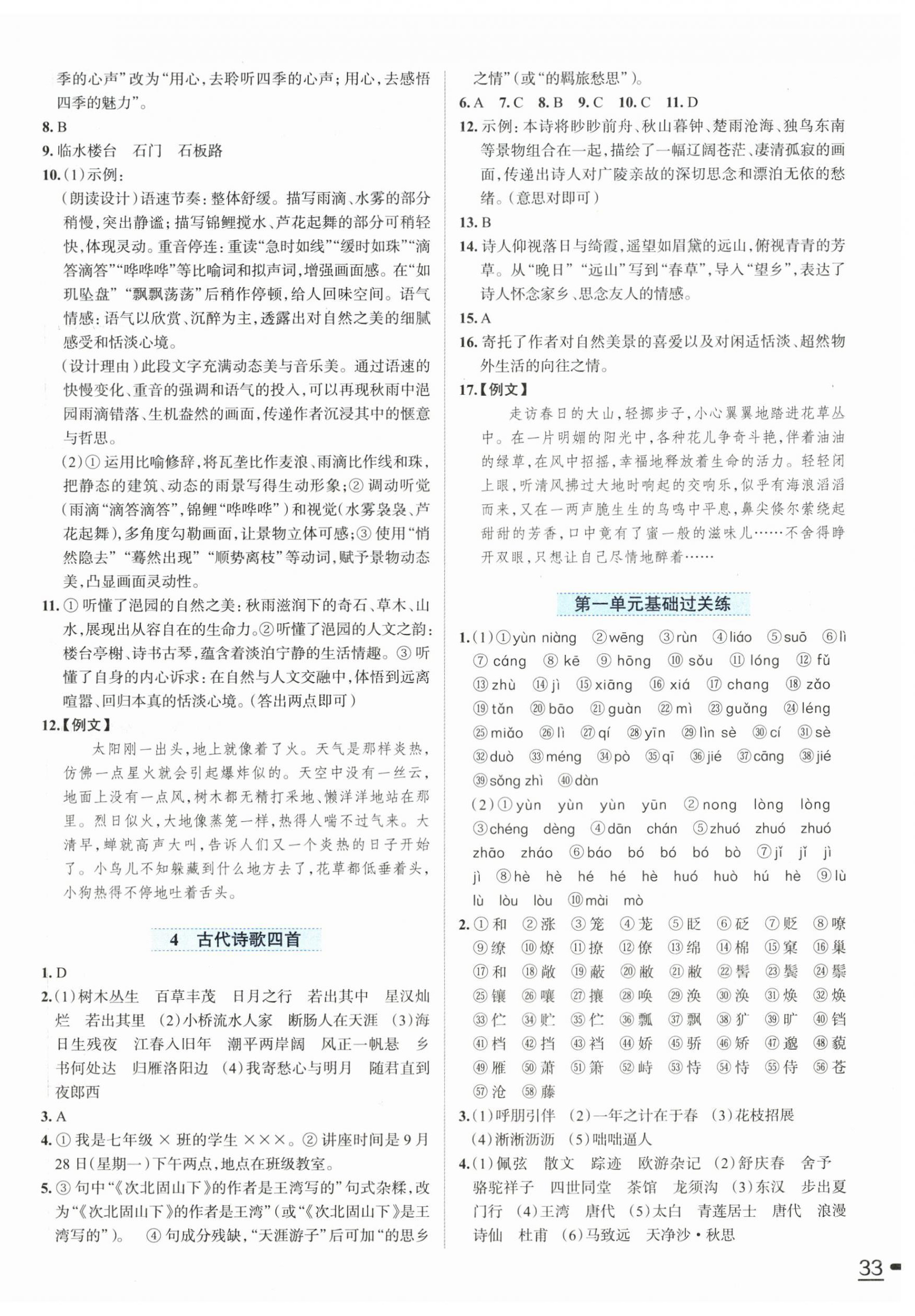 2026年家庭作业七年级语文上册人教版&nbsp;第2页