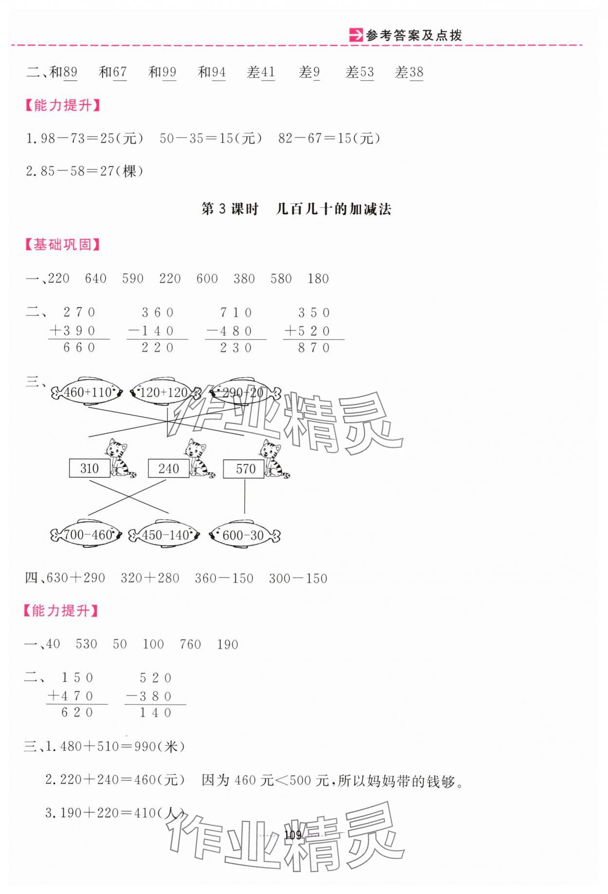 2024年三维数字课堂三年级数学上册人教版 第3页