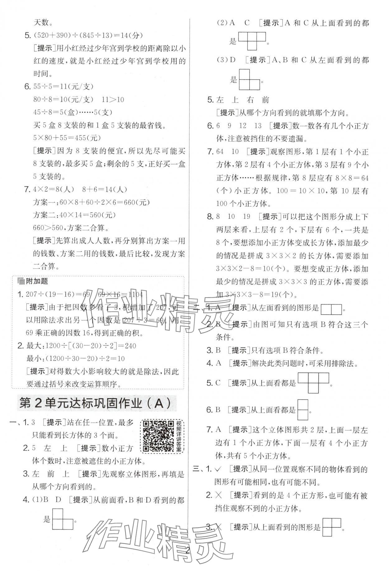 2025年實驗班提優(yōu)大考卷四年級數(shù)學(xué)下冊人教版 第2頁