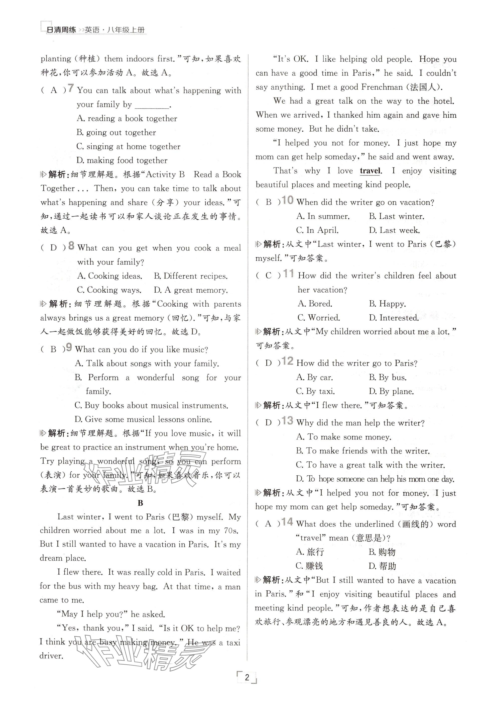 2024年日清周练八年级英语上册人教版 参考答案第2页