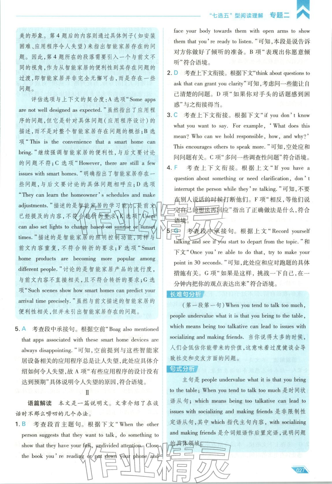 2026年考场大数据高三英语全一册人教版 第27页