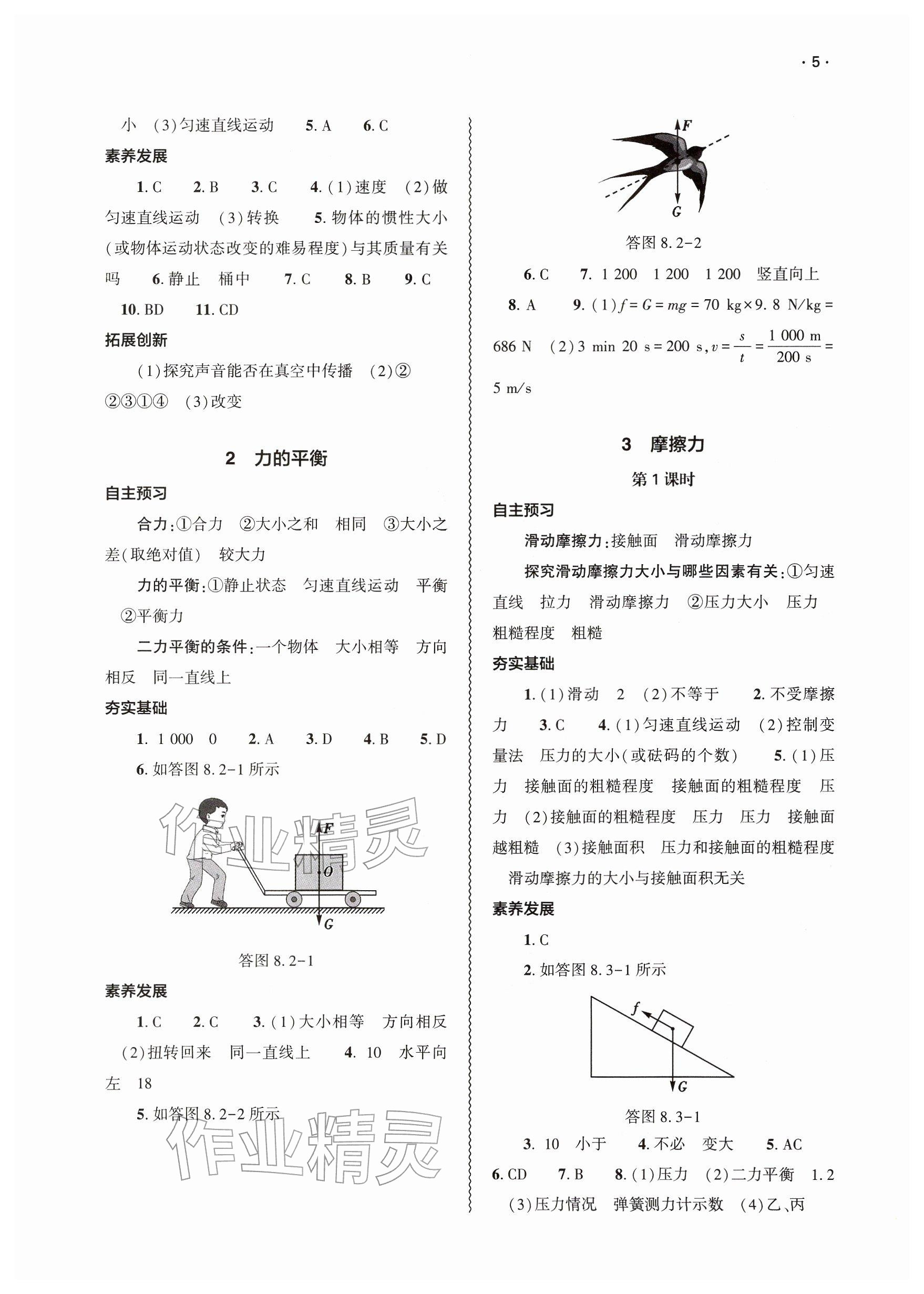 2026年基础训练大象出版社八年级物理下册教科版&nbsp;参考答案第5页