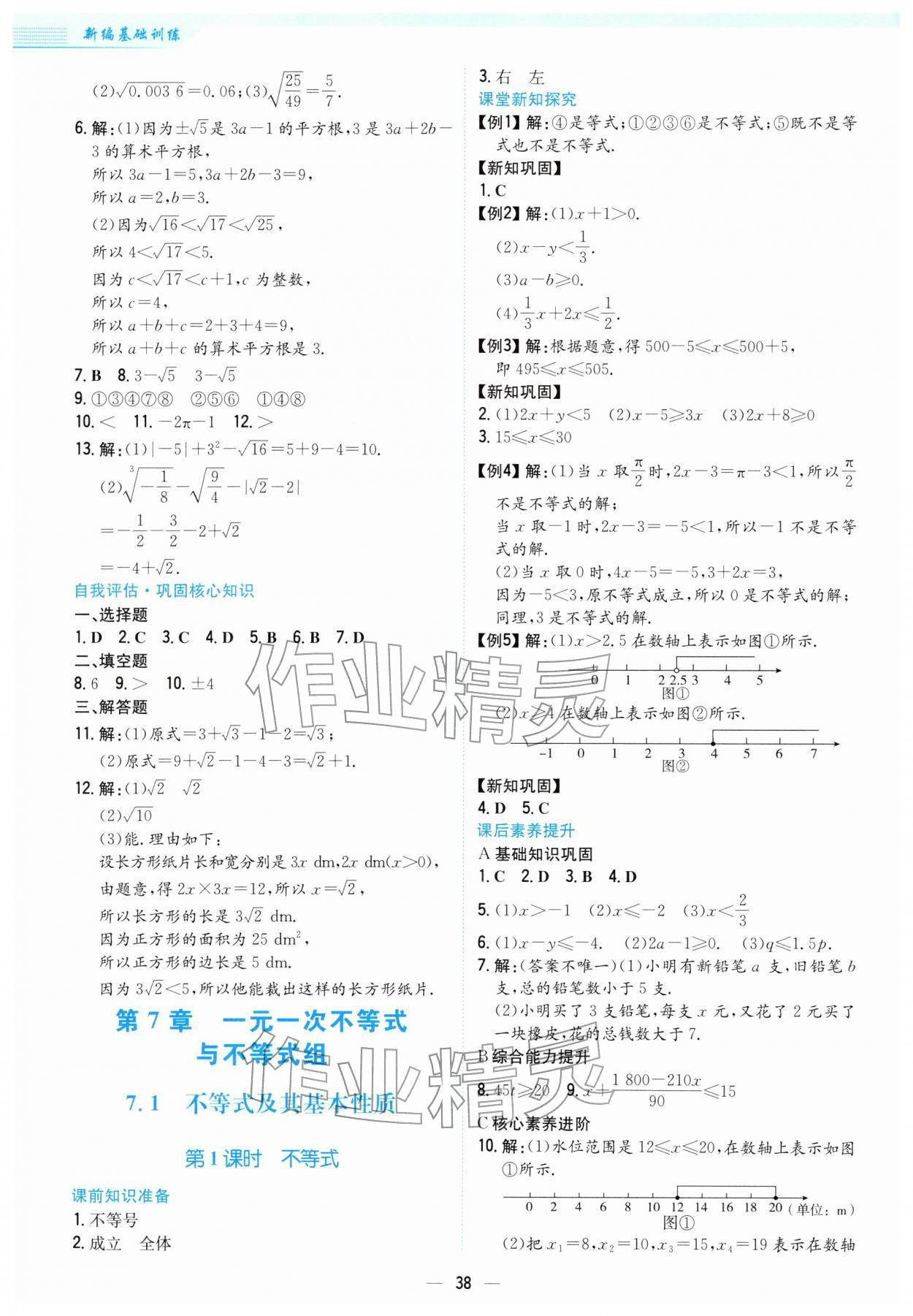 2026年新编基础训练七年级数学下册通用版S&nbsp;第6页
