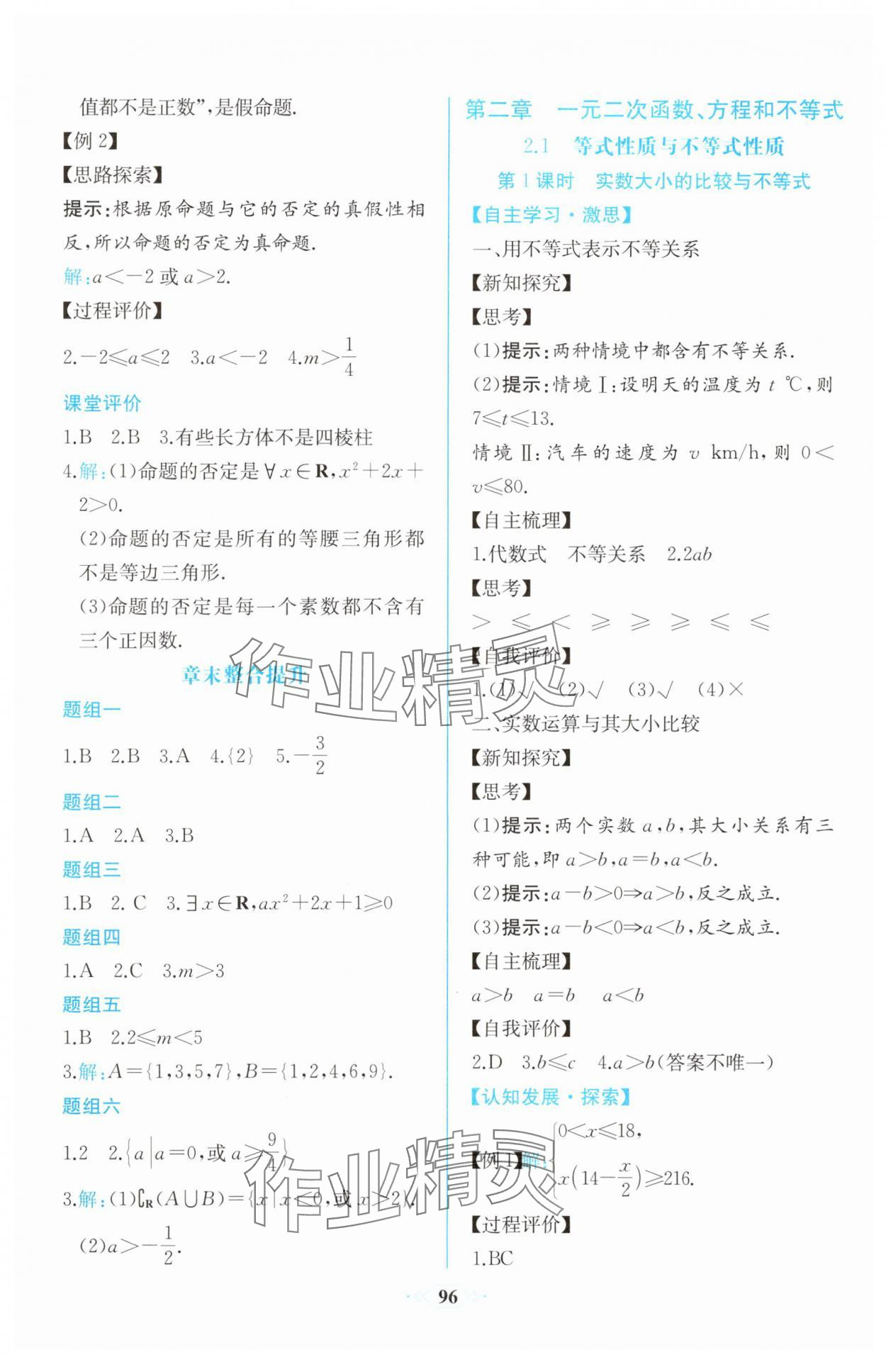 2025年同步解析與測評課時練人民教育出版社高中數(shù)學(xué)必修第一冊人教版增強(qiáng)版 第10頁