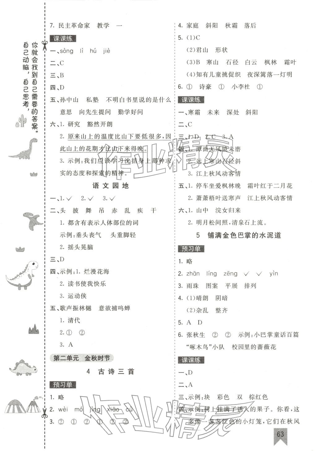 2025年七彩课堂三年级语文上册人教版福建专版&nbsp;第3页