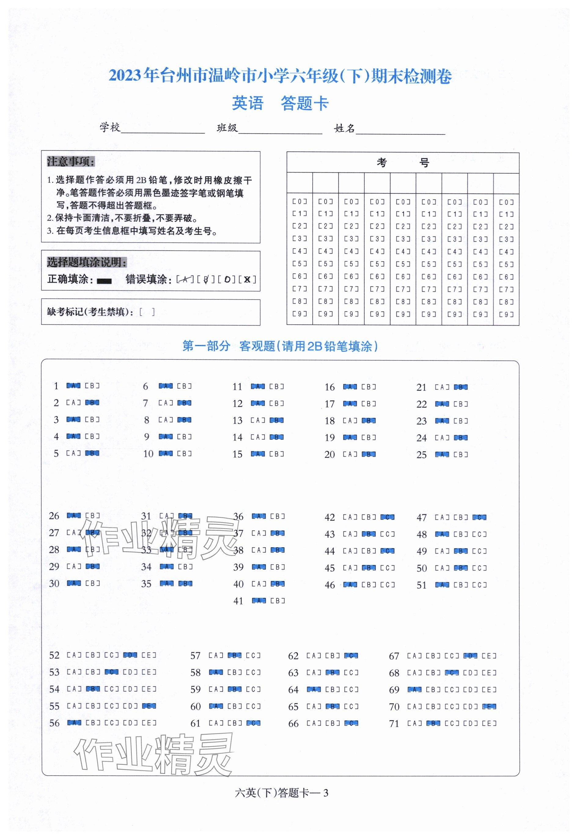 2024年小学期末加油站六年级英语下册人教版 参考答案第3页