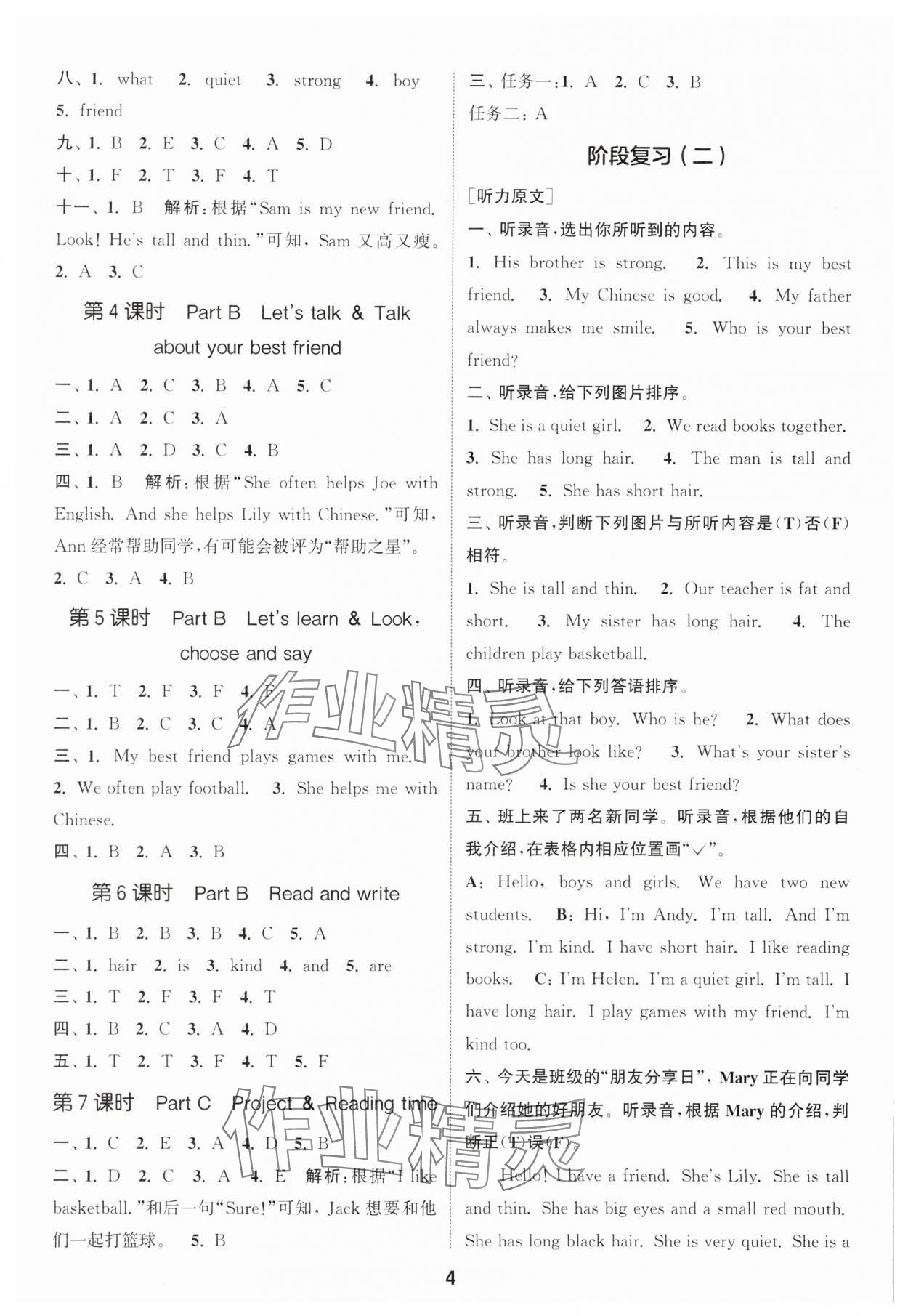 2025年通城学典课时作业本四年级英语上册人教版 第4页