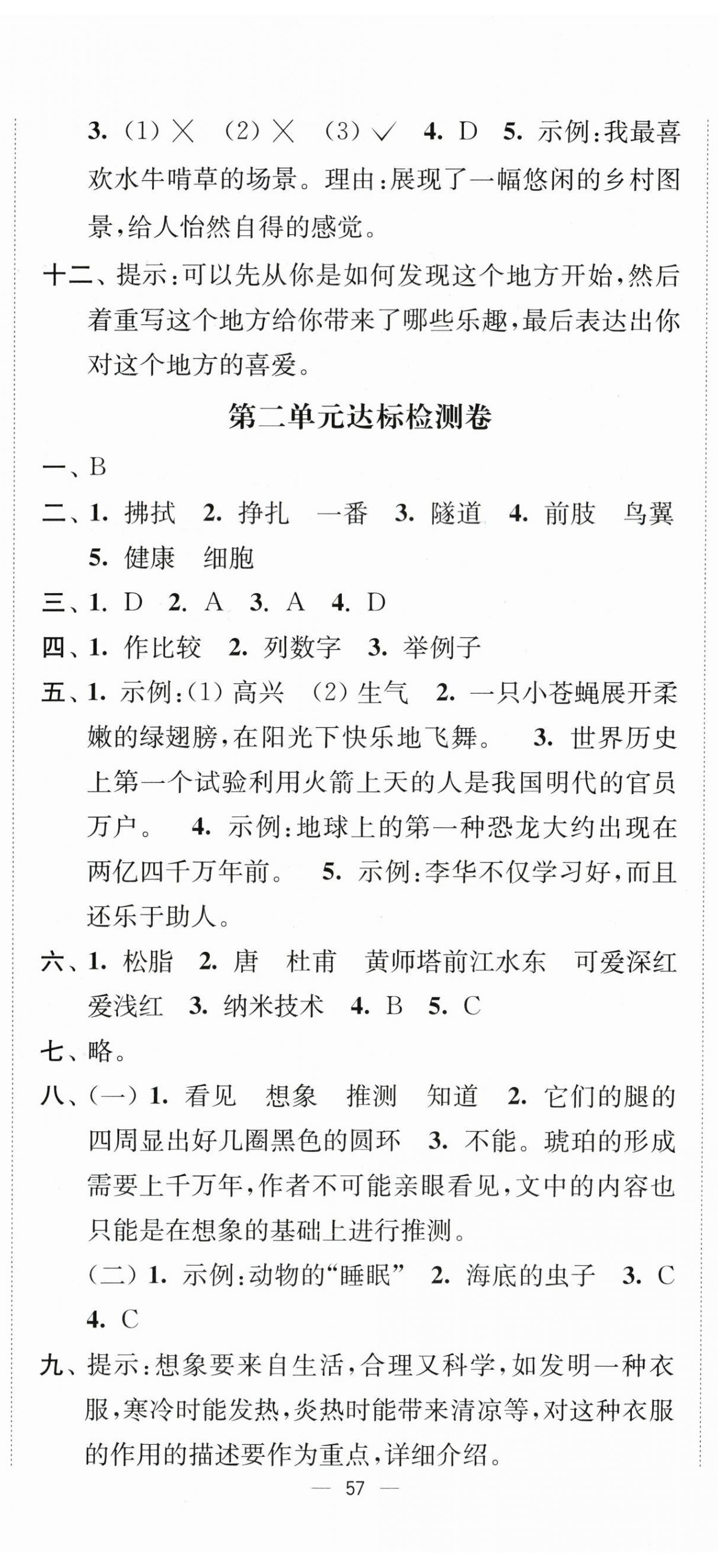 2024年江蘇好卷四年級(jí)語文下冊(cè)人教版 第2頁