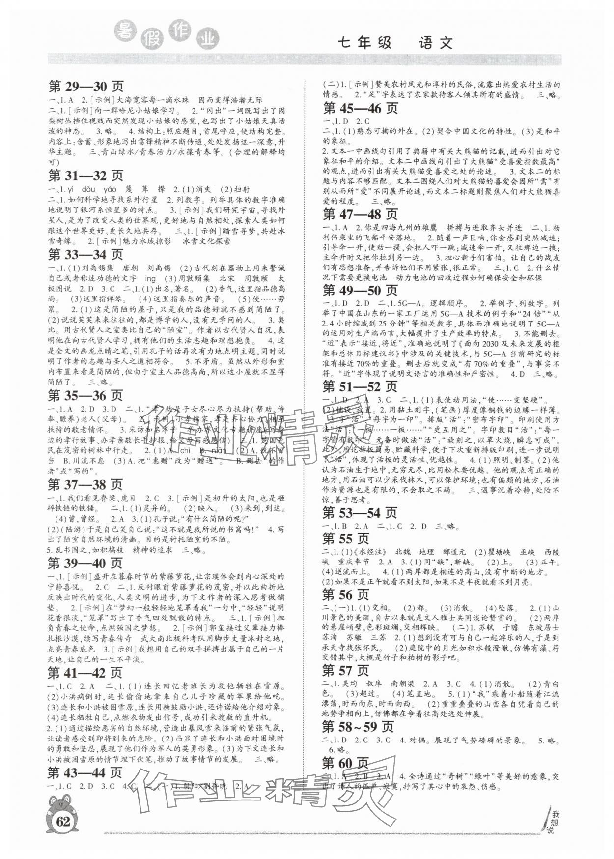 2025年暑假作业河南人民出版社七年级语文人教版 第2页