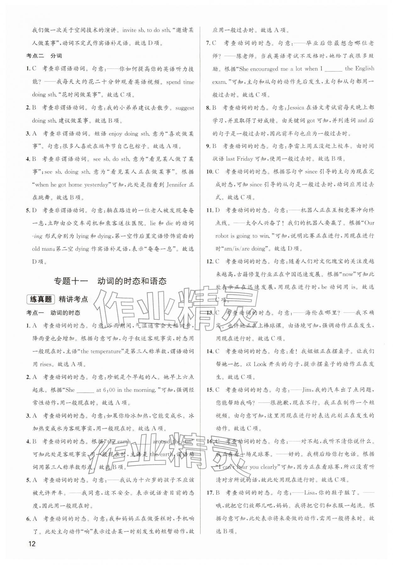 2026年初中畢業(yè)綜合練習(xí)冊英語&nbsp;第12頁