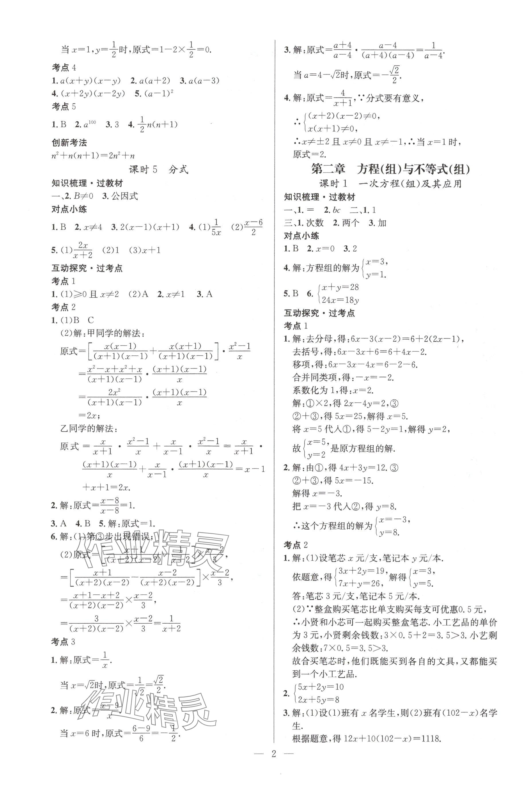 2025年赢定中考讲练通数学江西专版 参考答案第2页