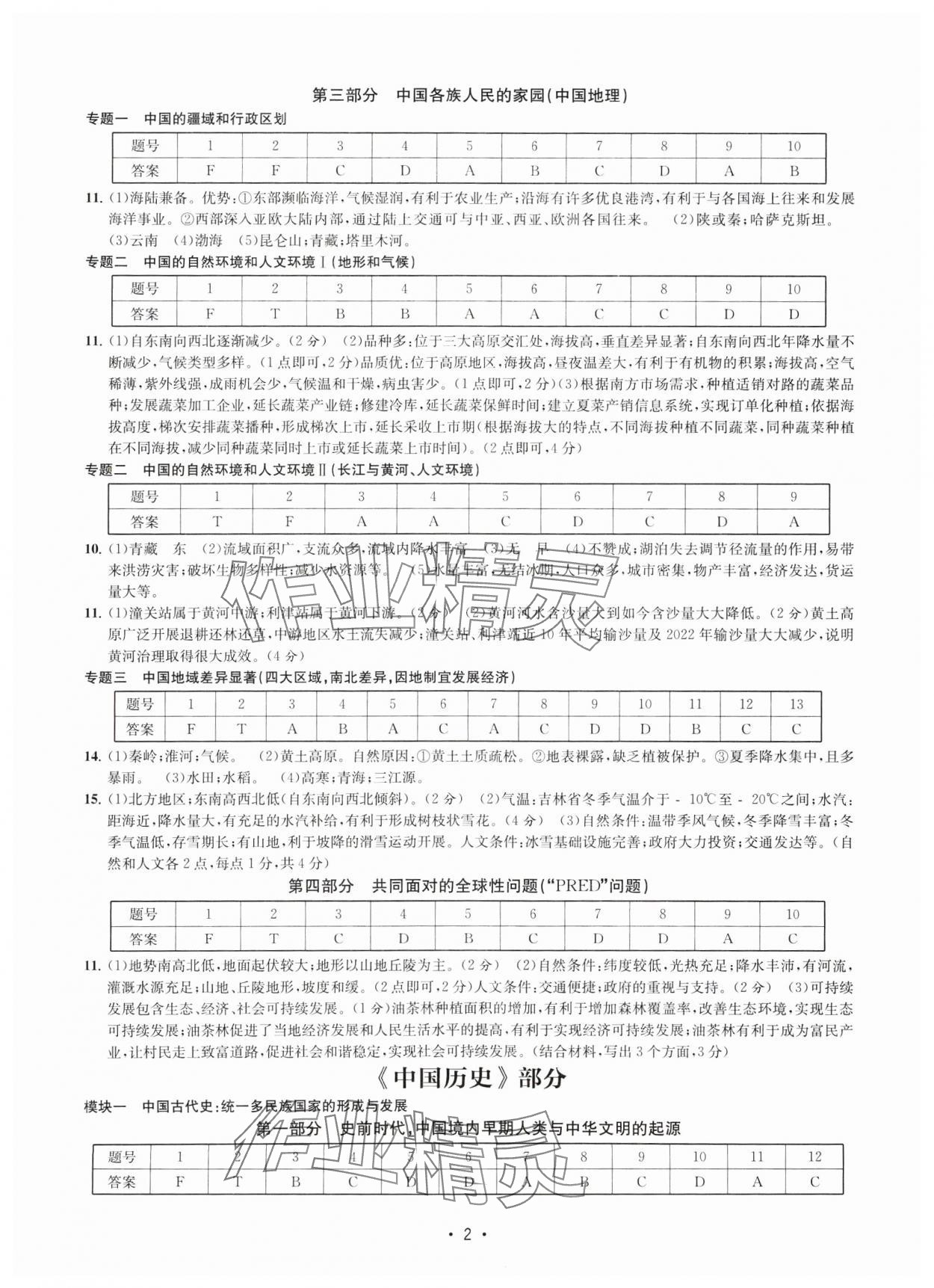 2025年知识点解读中考历史与社会道德与法治 参考答案第2页