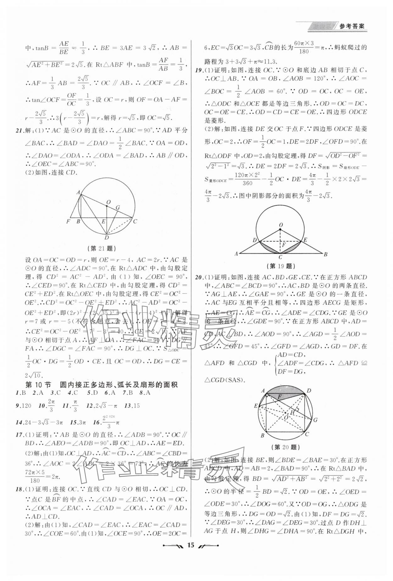 2024年中考全程复习训练数学辽宁专版 第15页