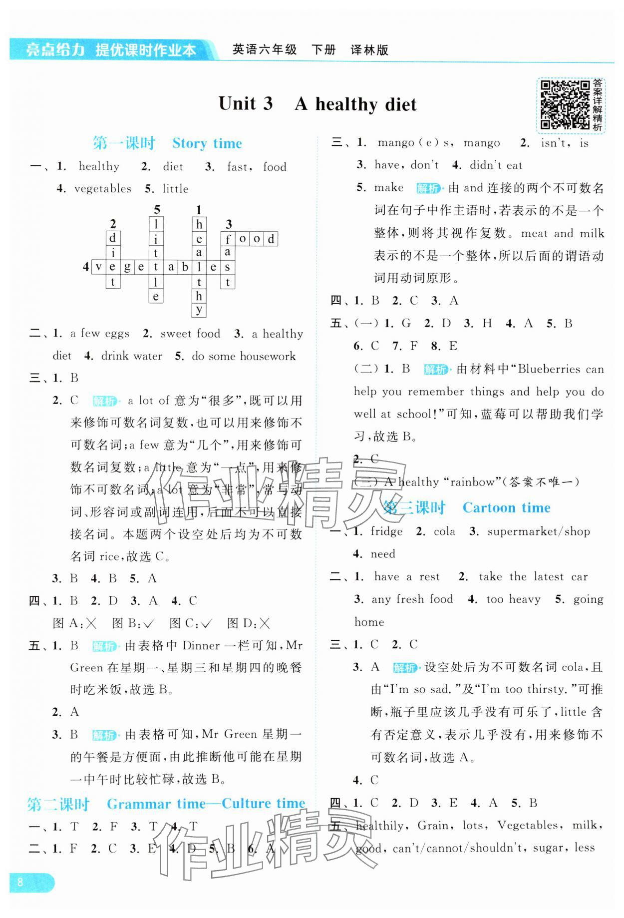 2025年亮點給力提優(yōu)課時作業(yè)本六年級英語下冊譯林版 參考答案第8頁