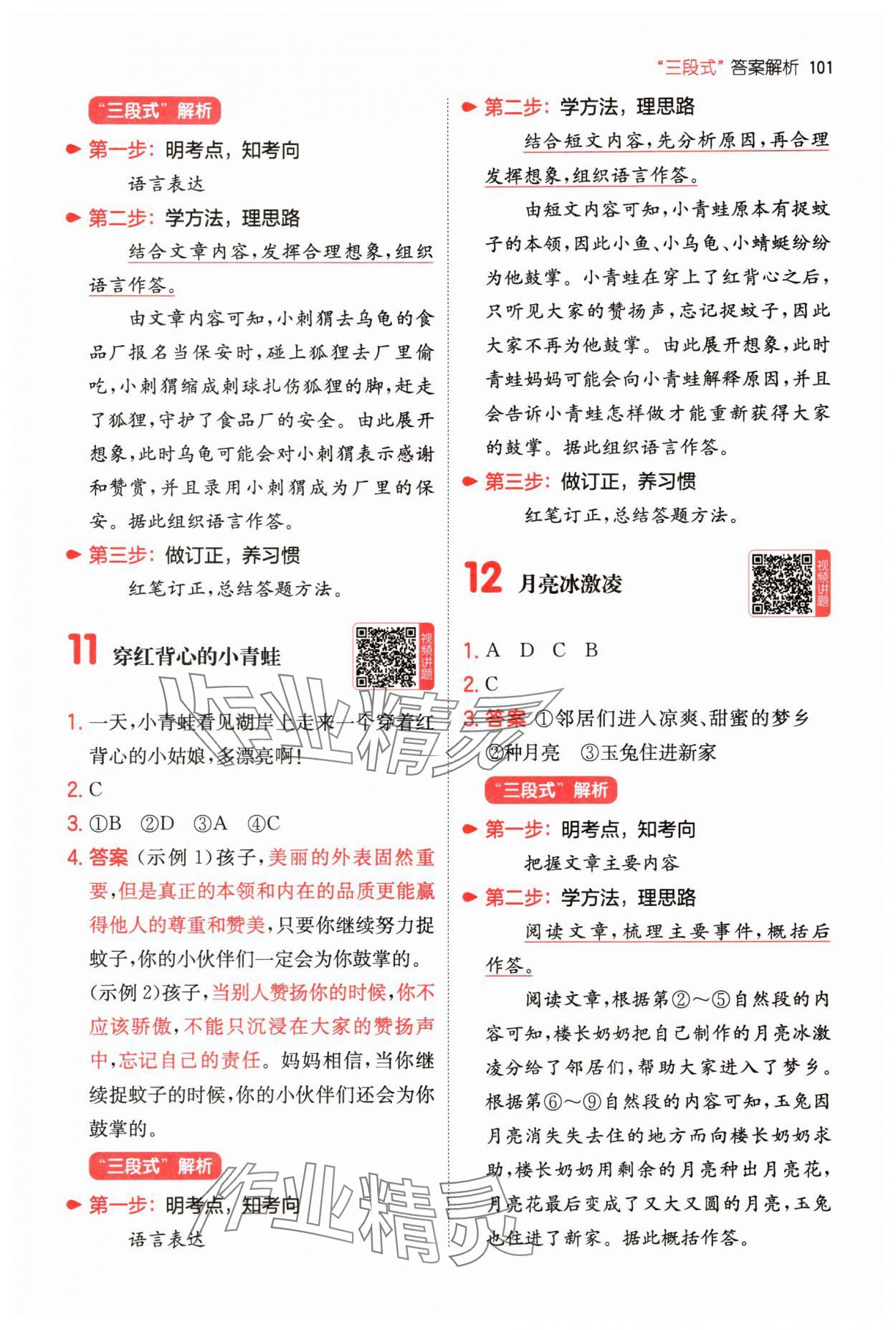 2025年一本阅读真题80篇二年级语文人教版&nbsp;第5页