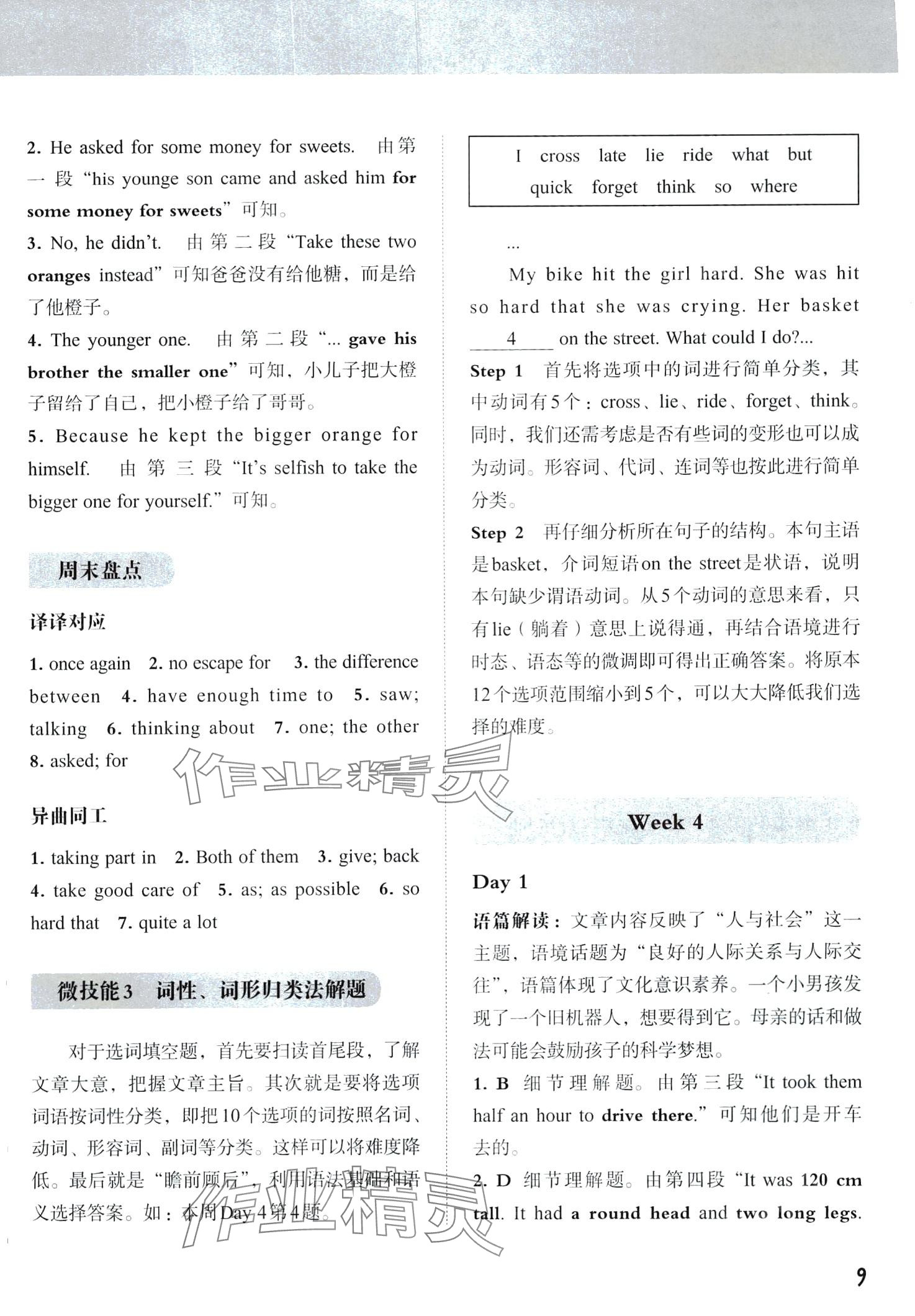 2024年中考教練英語中考&nbsp;第9頁